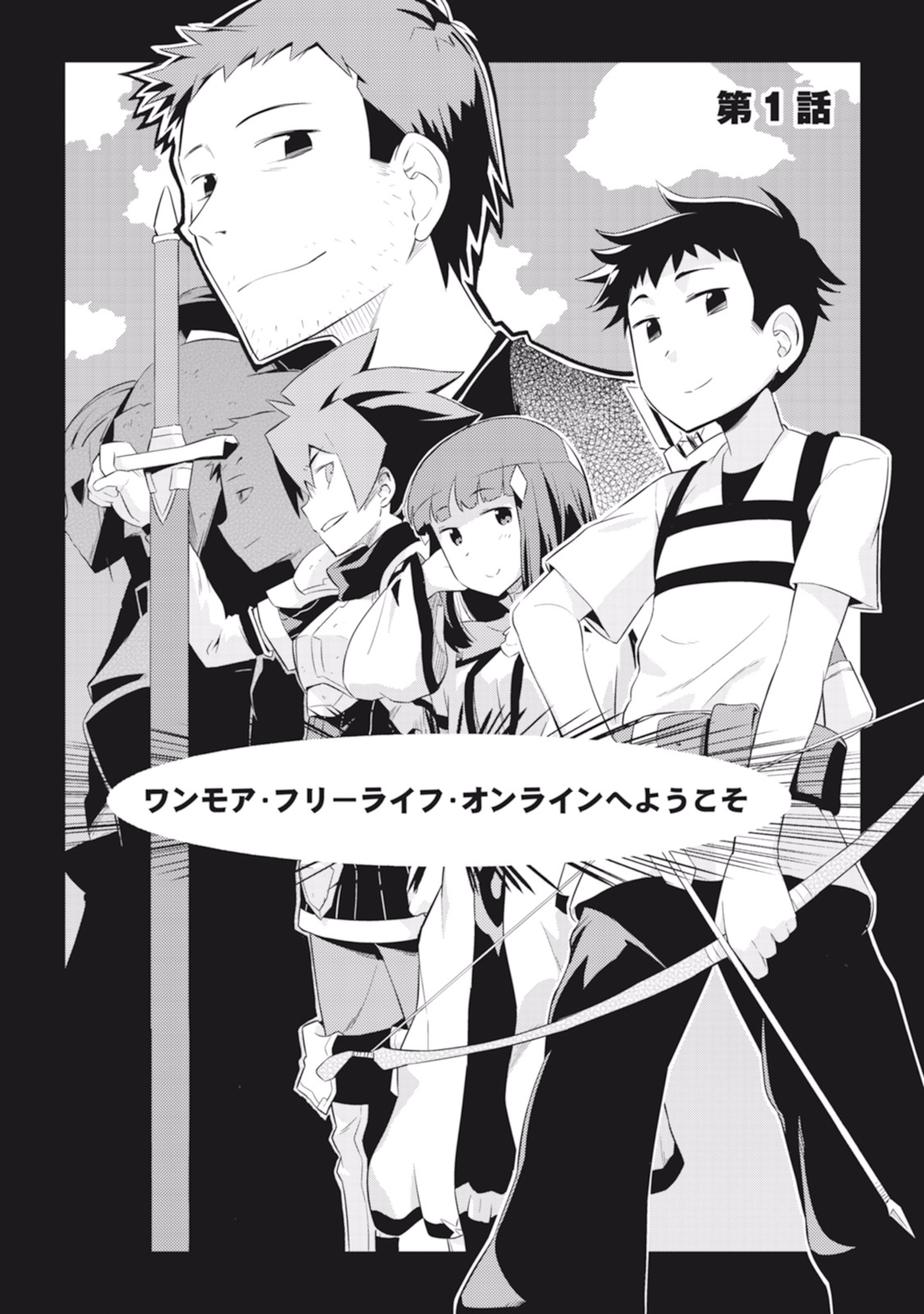 とあるおっさんのVRMMO活動記 Chap 1 - Next Chap 2