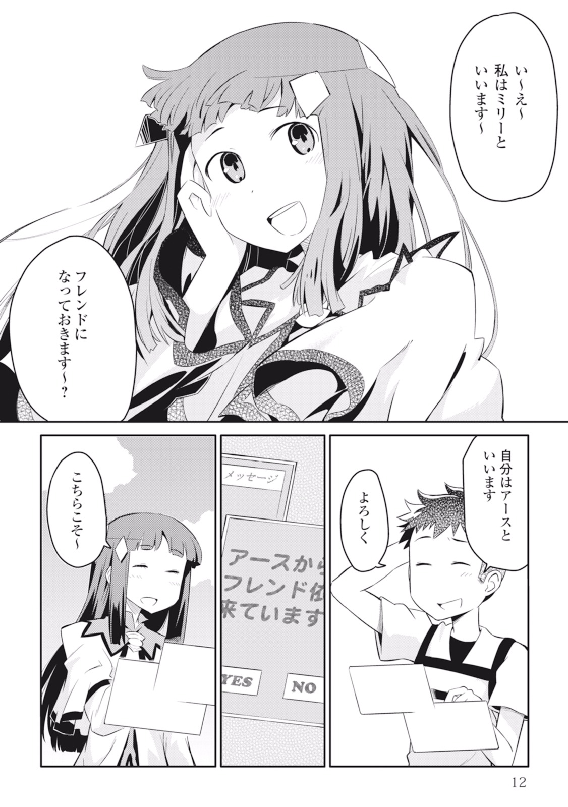 とあるおっさんのVRMMO活動記 Chap 1 - Next Chap 2
