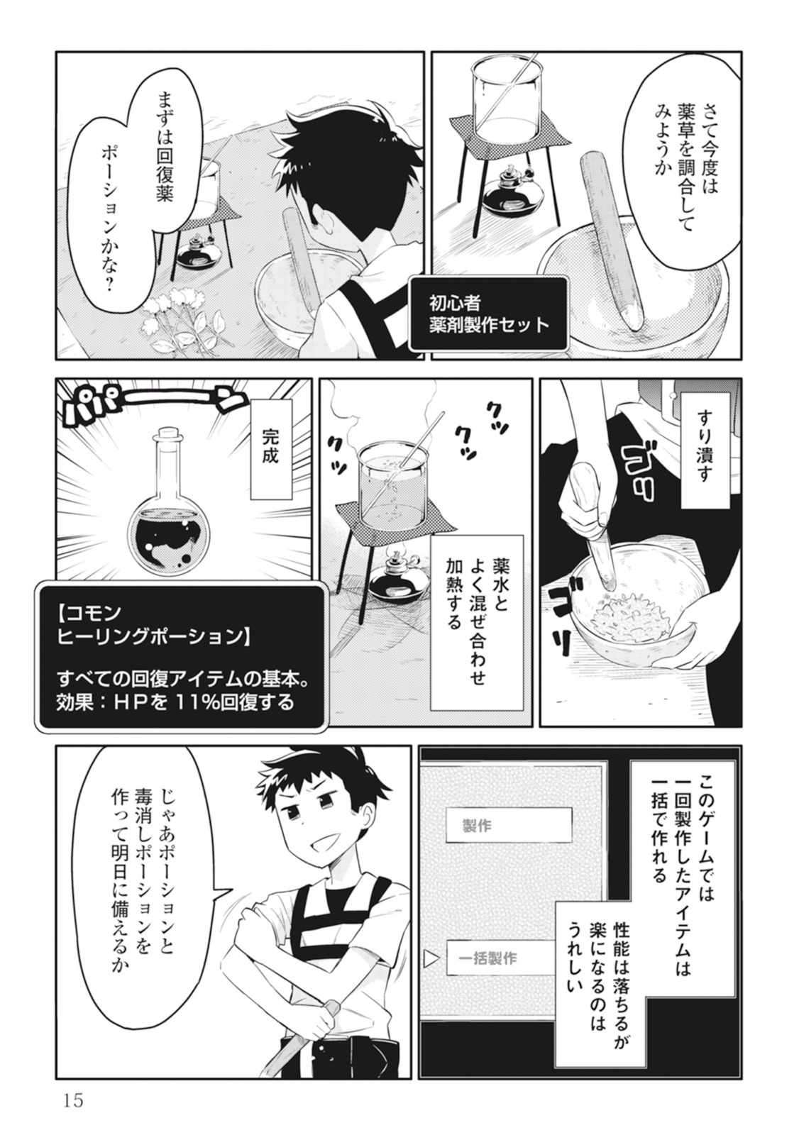とあるおっさんのVRMMO活動記 Chap 1 - Next Chap 2