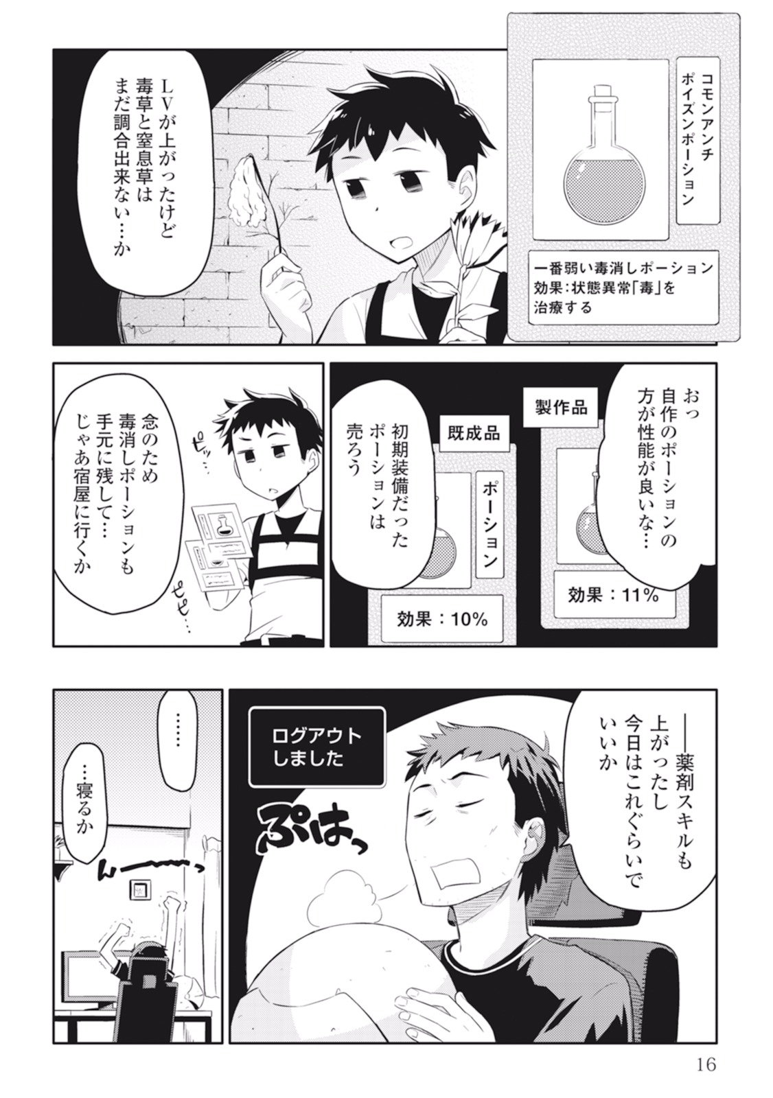とあるおっさんのVRMMO活動記 Chap 1 - Next Chap 2