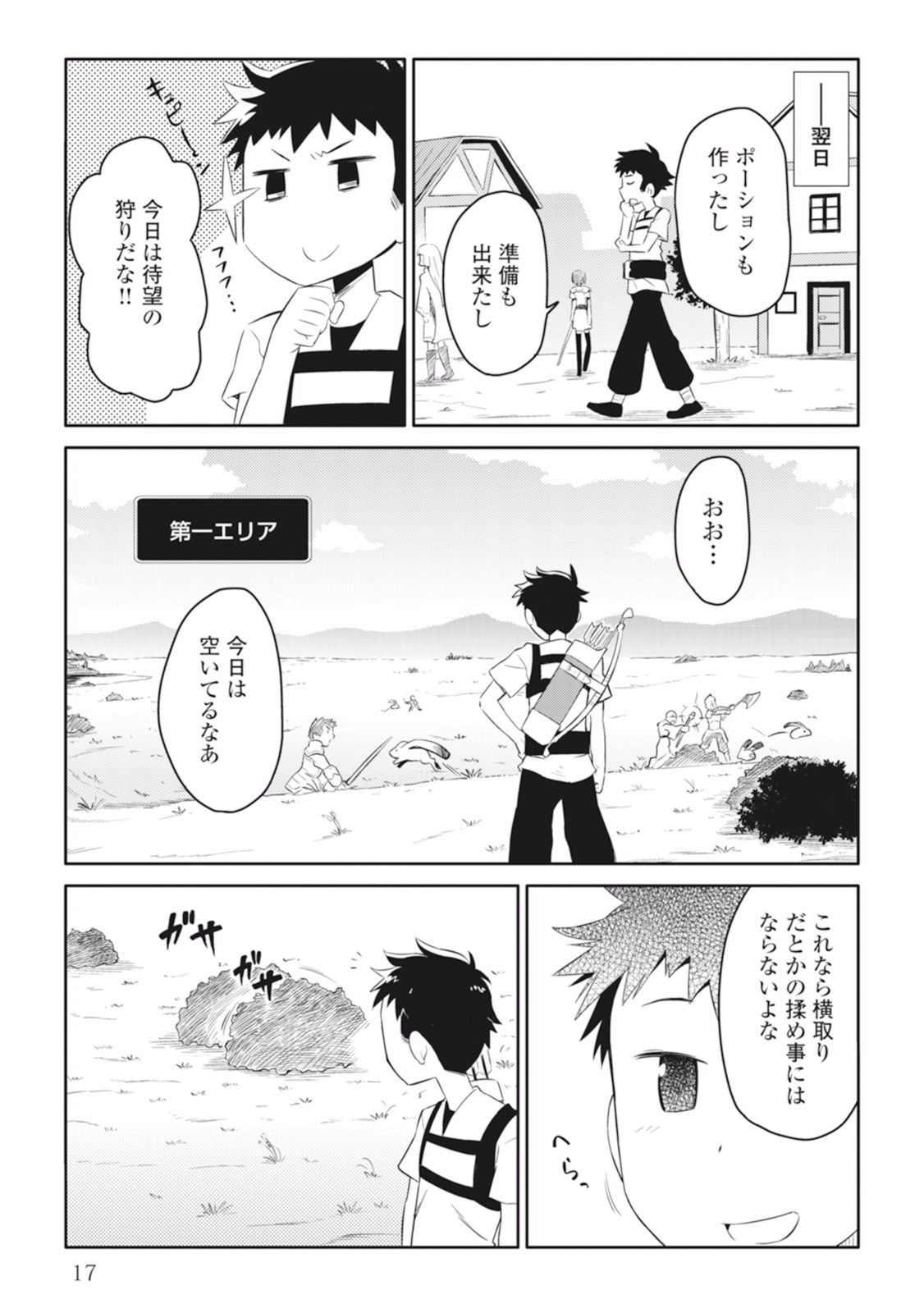 とあるおっさんのVRMMO活動記 Chap 1 - Next Chap 2