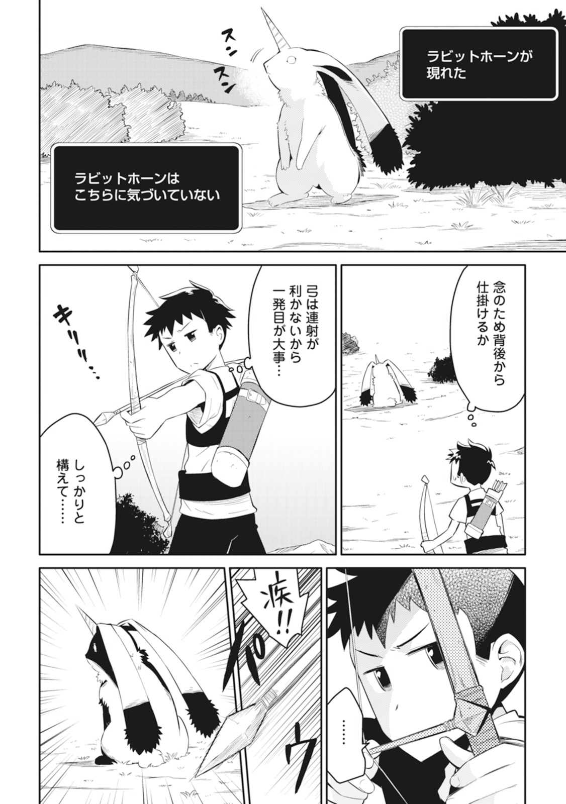 とあるおっさんのVRMMO活動記 Chap 1 - Next Chap 2