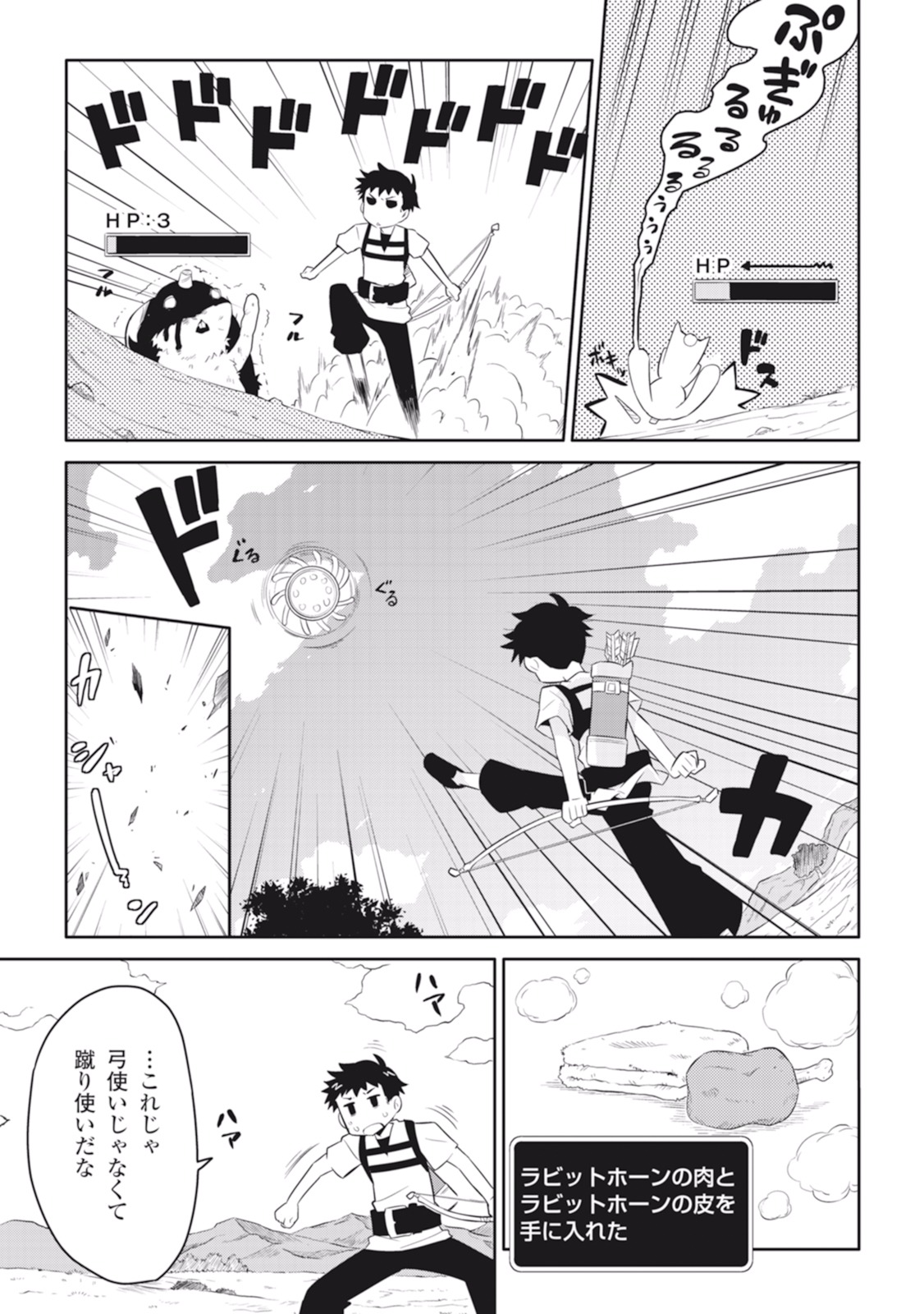 とあるおっさんのVRMMO活動記 Chap 1 - Next Chap 2