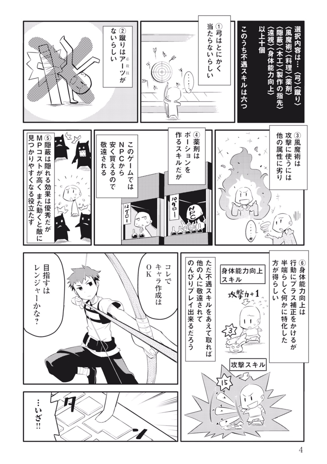 とあるおっさんのVRMMO活動記 Chap 1 - Next Chap 2