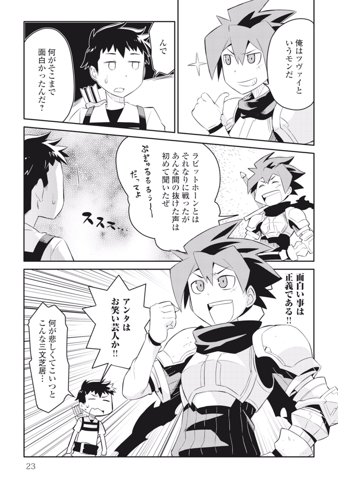 とあるおっさんのVRMMO活動記 Chap 1 - Next Chap 2
