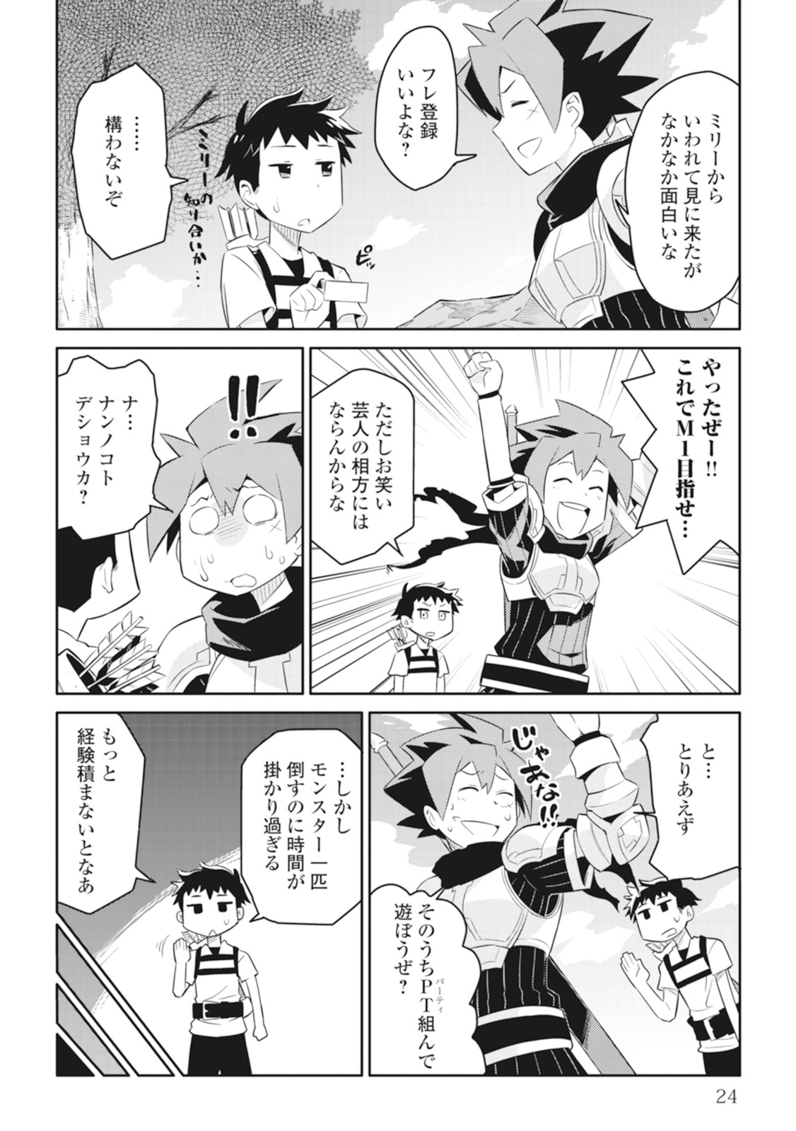とあるおっさんのVRMMO活動記 Chap 1 - Next Chap 2