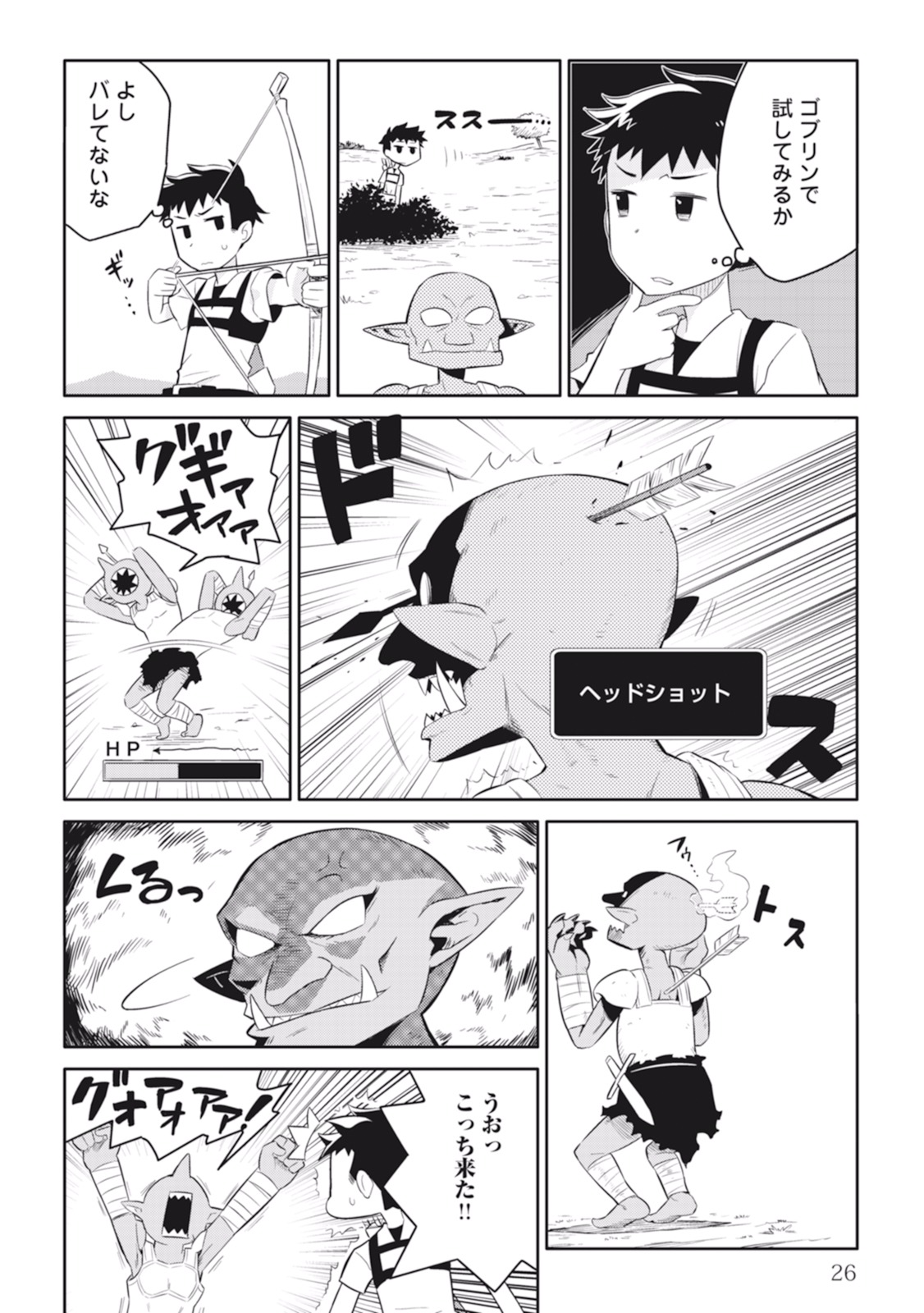 とあるおっさんのVRMMO活動記 Chap 1 - Next Chap 2