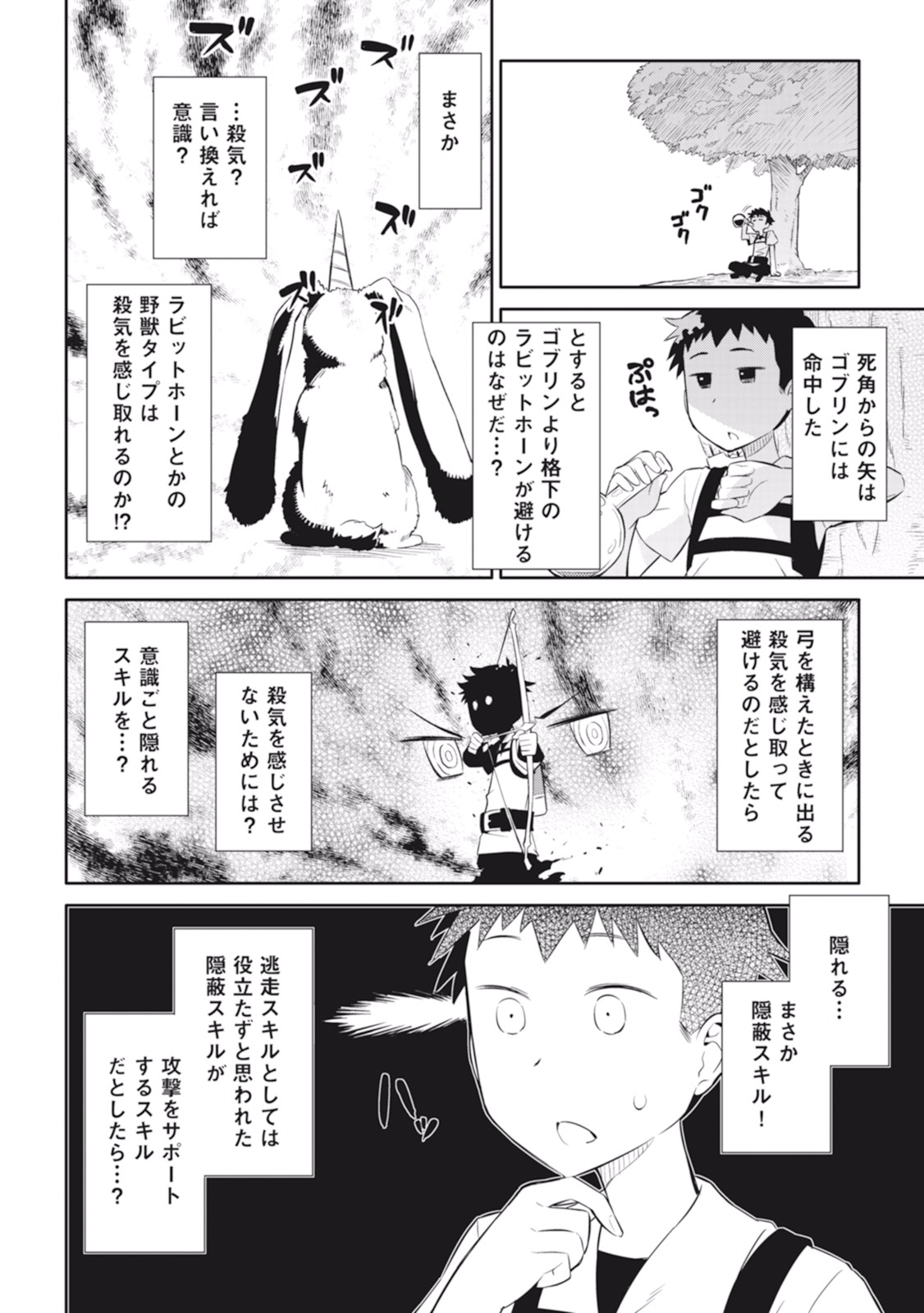 とあるおっさんのVRMMO活動記 Chap 1 - Next Chap 2