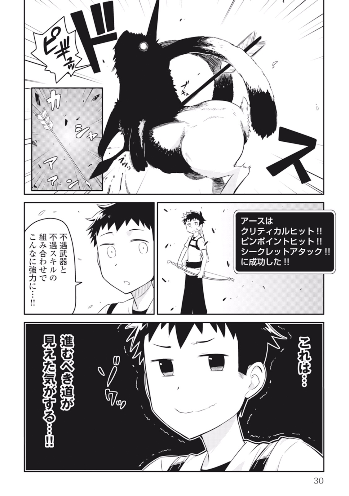 とあるおっさんのVRMMO活動記 Chap 1 - Next Chap 2