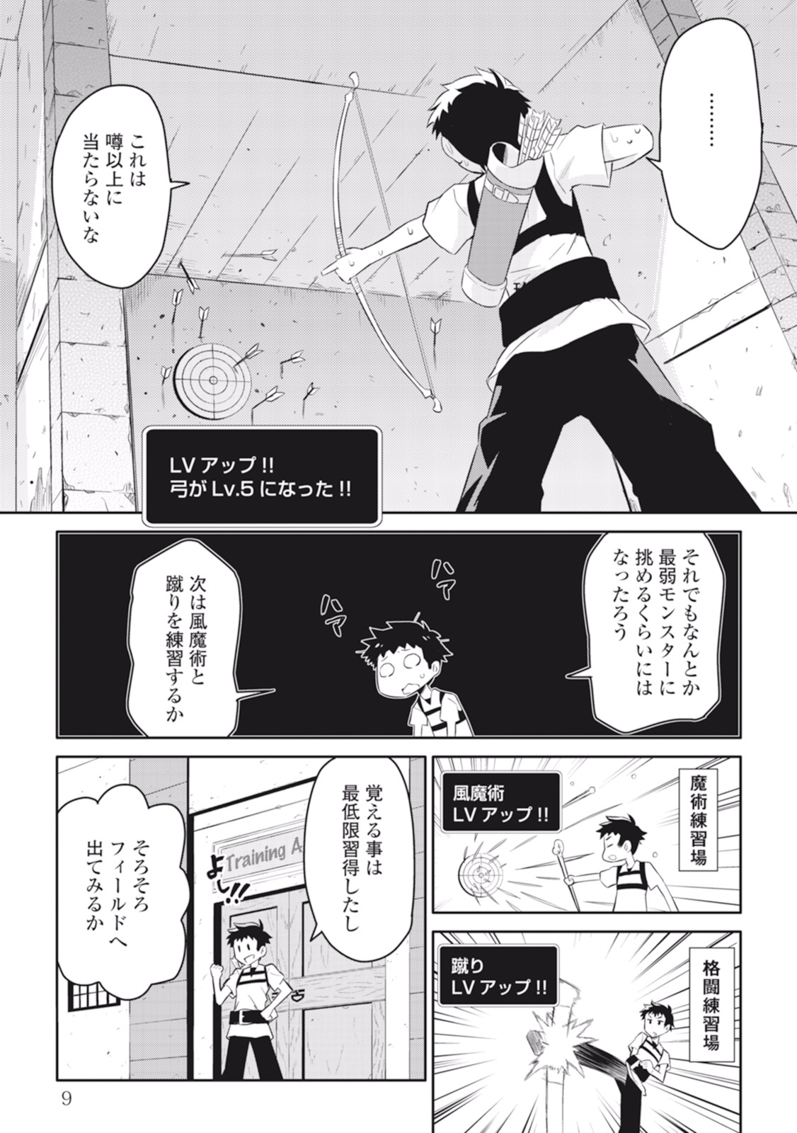 とあるおっさんのVRMMO活動記 Chap 1 - Next Chap 2