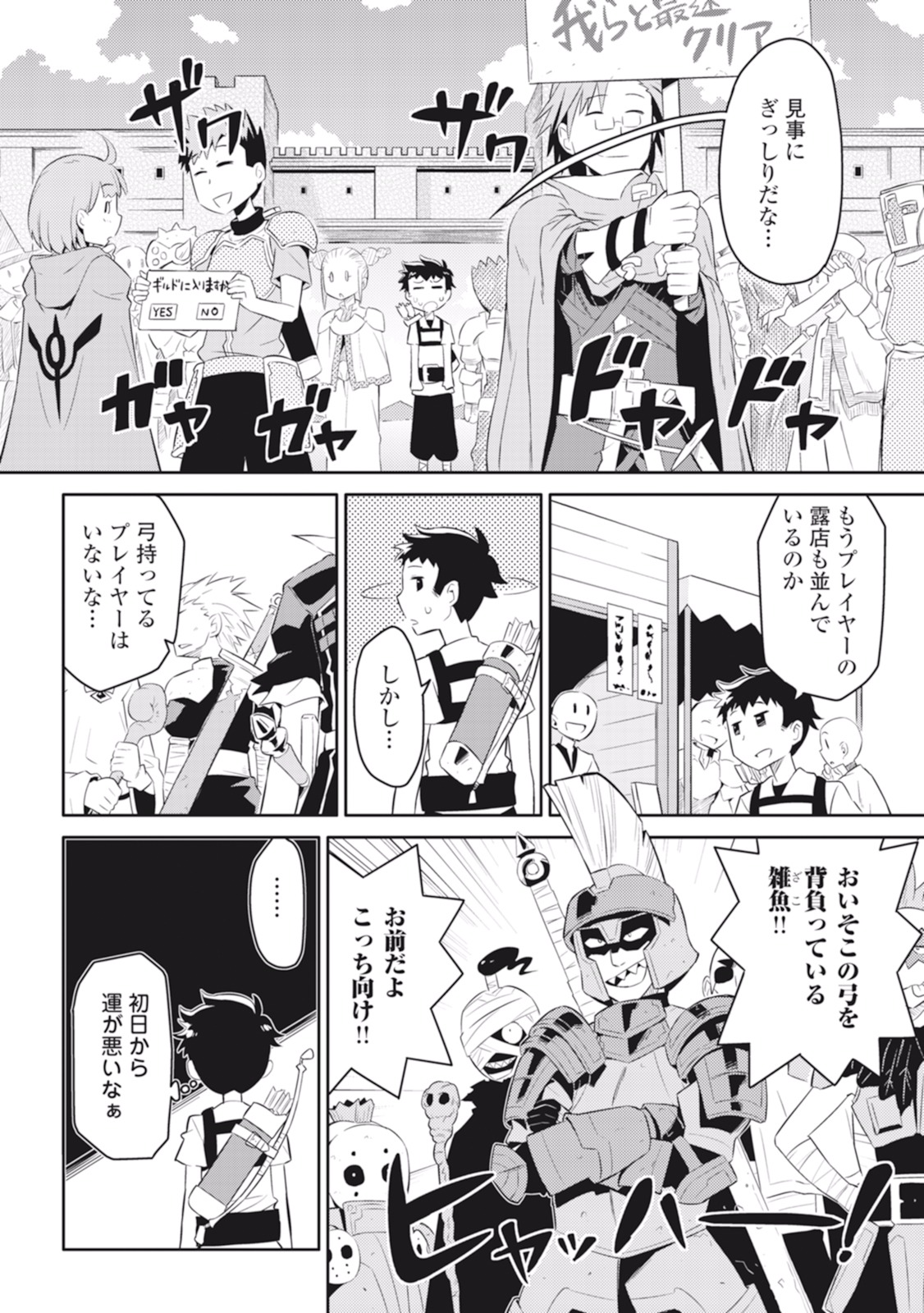 とあるおっさんのVRMMO活動記 Chap 1 - Next Chap 2
