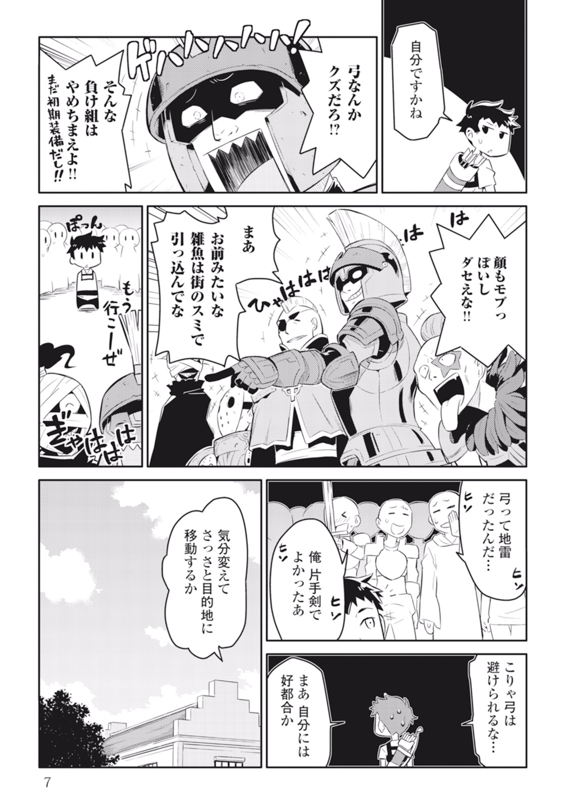 とあるおっさんのVRMMO活動記 Chap 1 - Next Chap 2