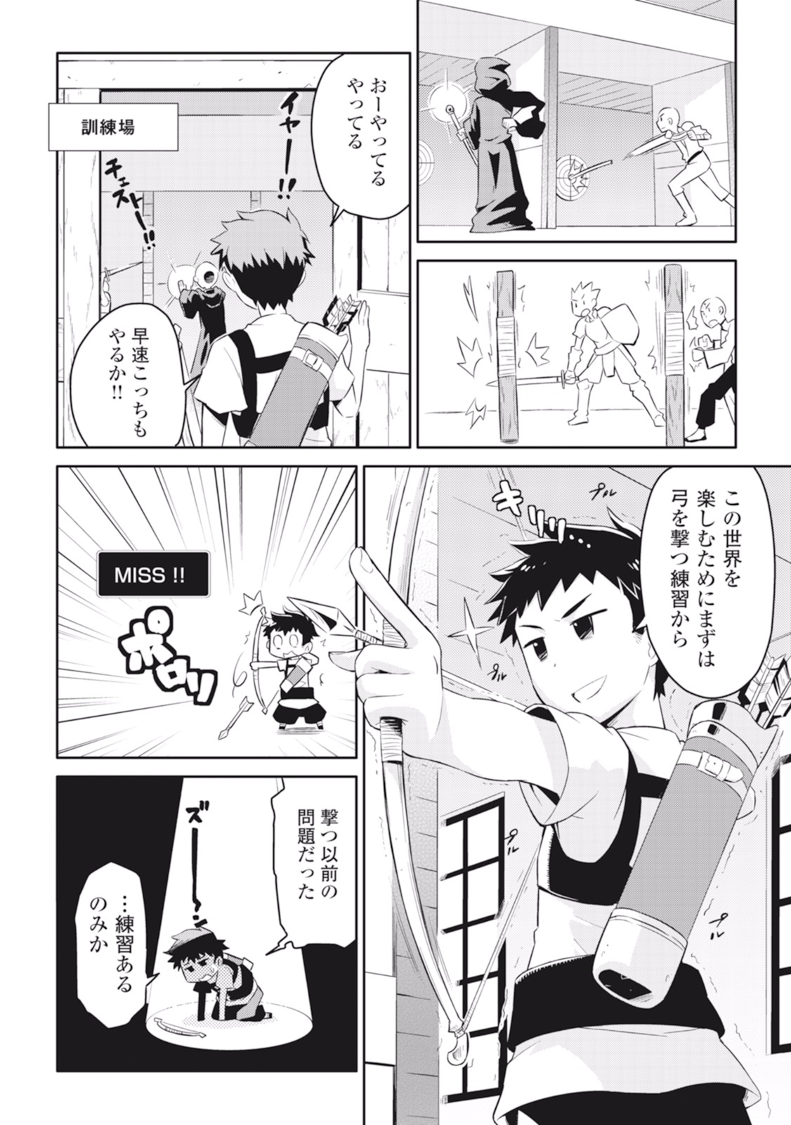 とあるおっさんのVRMMO活動記 Chap 1 - Next Chap 2
