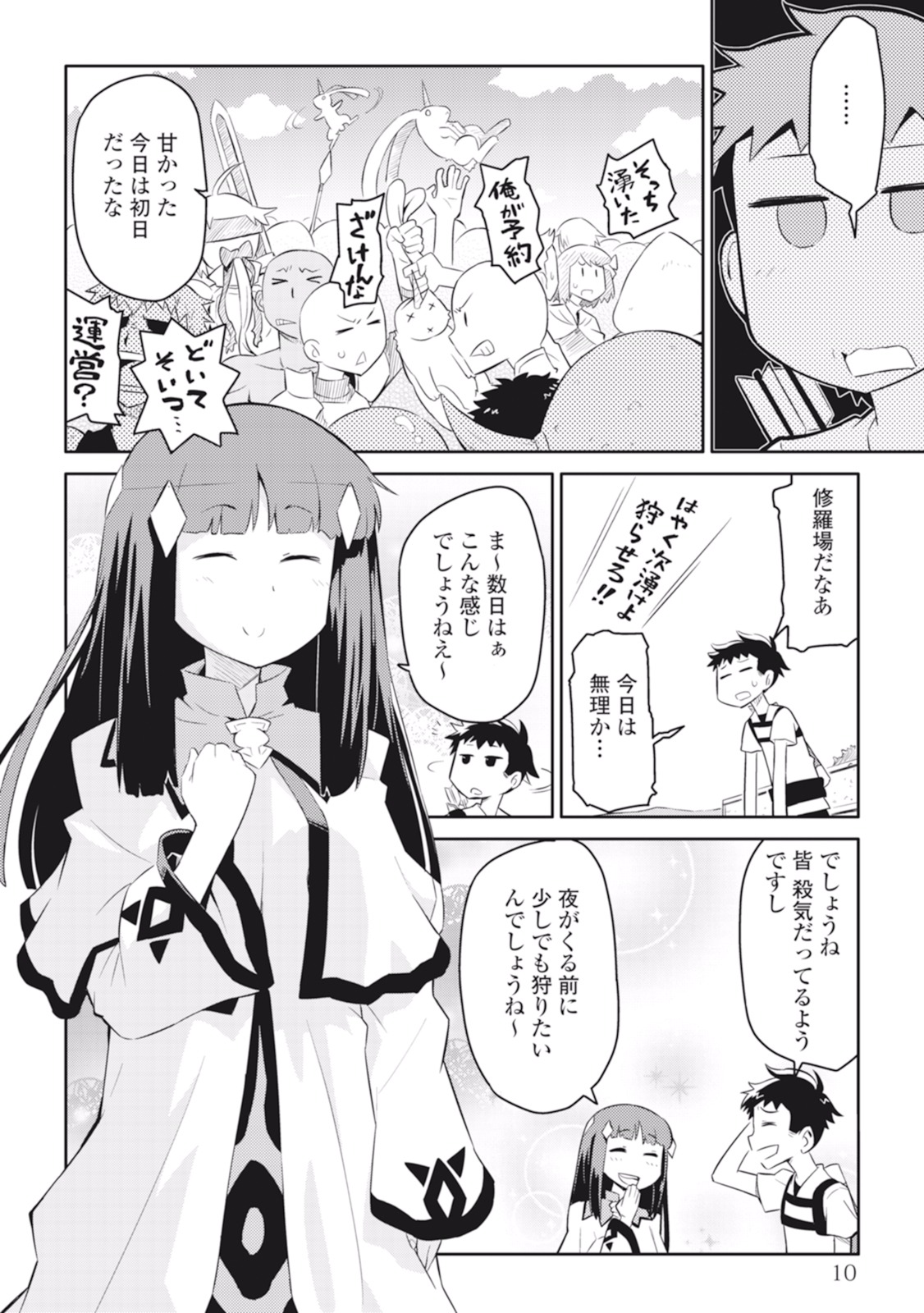 とあるおっさんのVRMMO活動記 Chap 1 - Next Chap 2