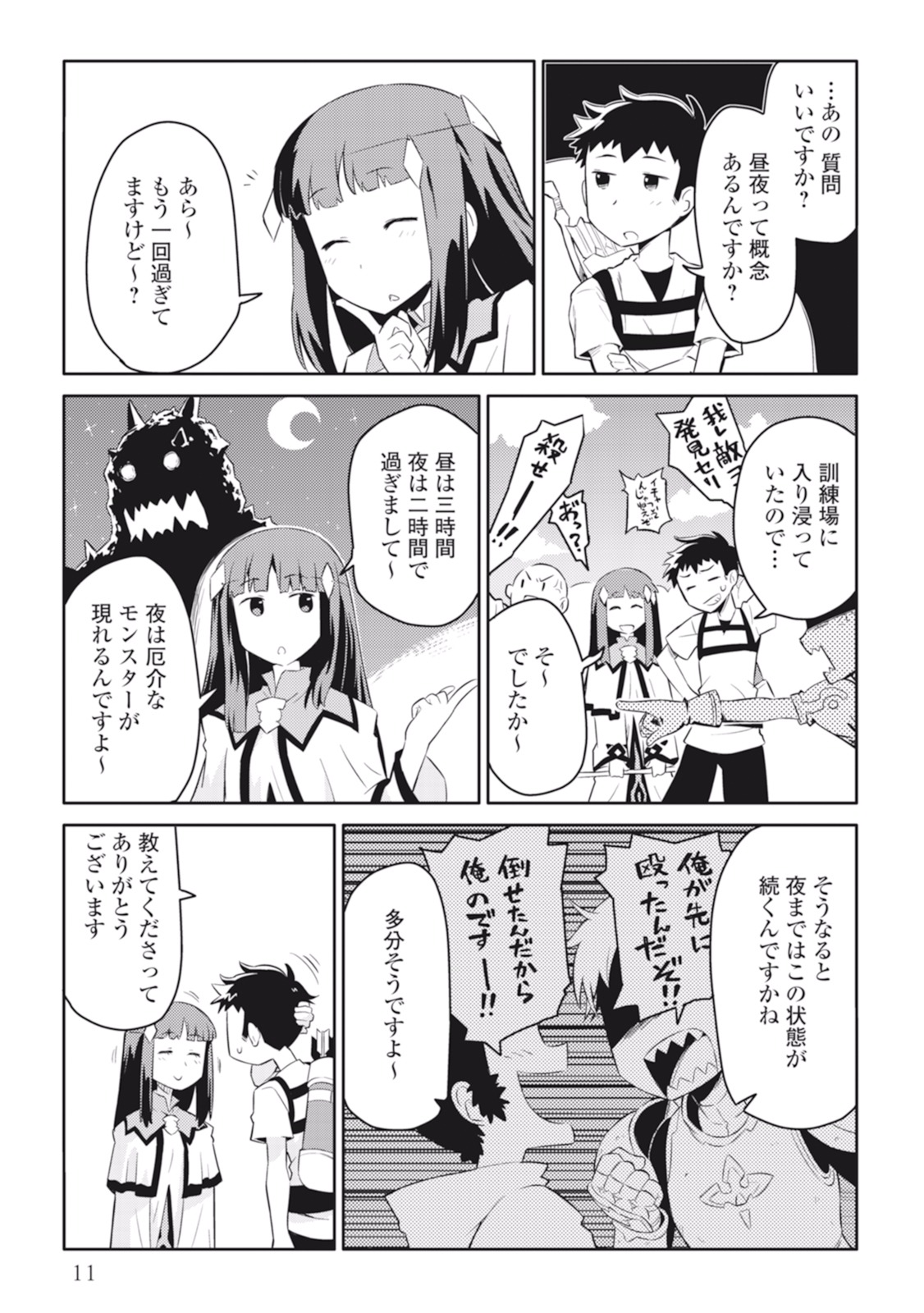 とあるおっさんのVRMMO活動記 Chap 1 - Next Chap 2