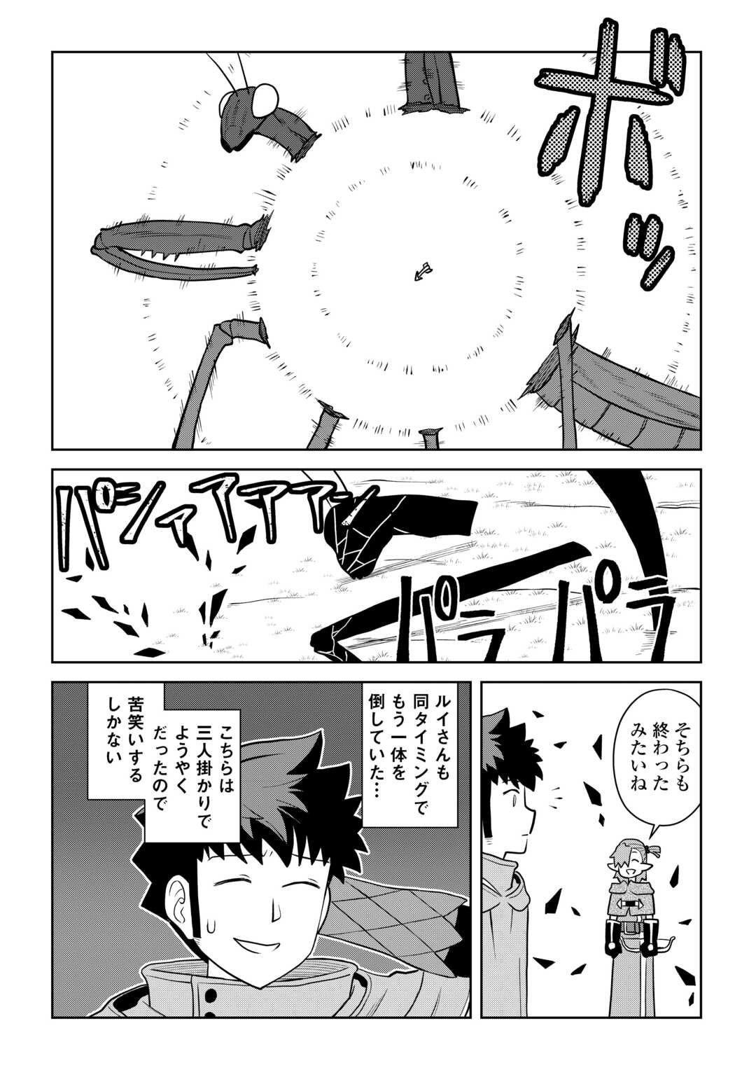 とあるおっさんのVRMMO活動記 Chap 110.1 - Next Chap 111.1