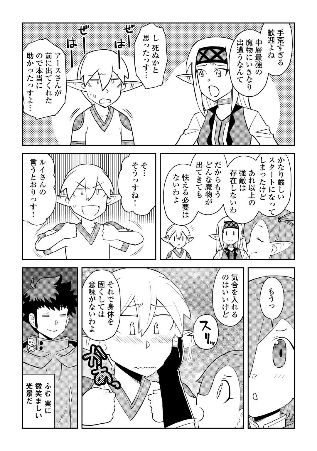 とあるおっさんのVRMMO活動記 Chap 110.1 - Next Chap 111.1