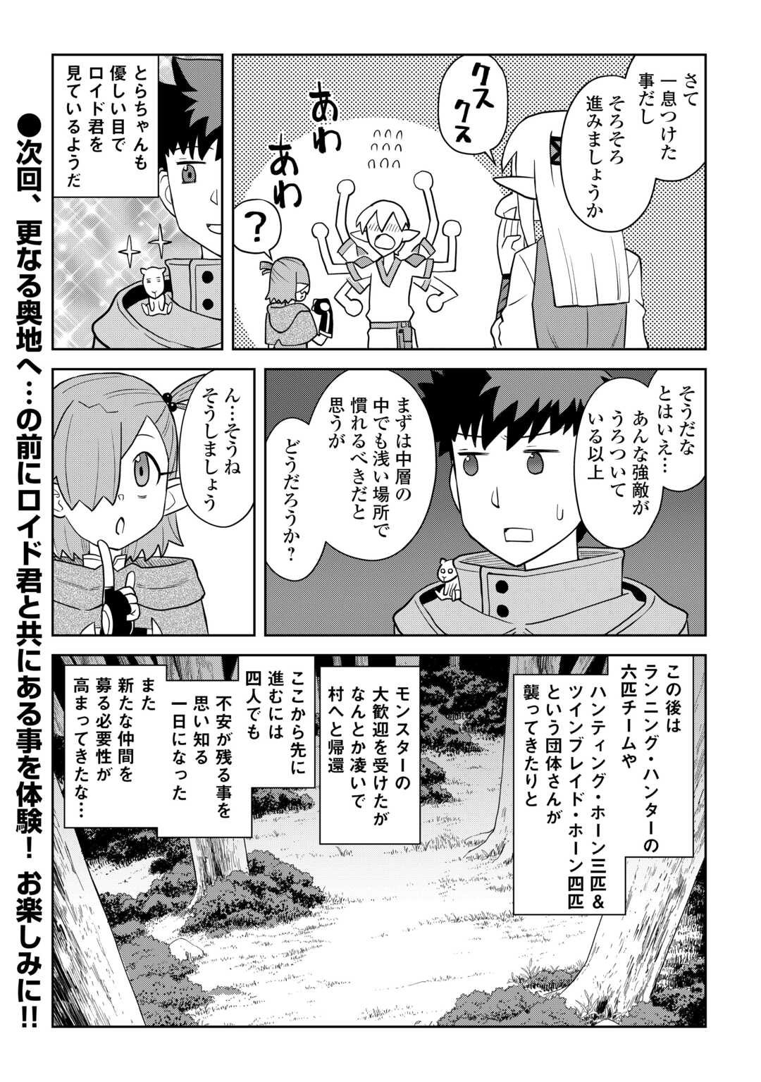とあるおっさんのVRMMO活動記 Chap 110.1 - Next Chap 111.1