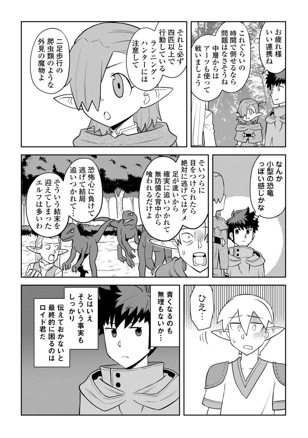 とあるおっさんのVRMMO活動記 Chap 110.1 - Next Chap 111.1