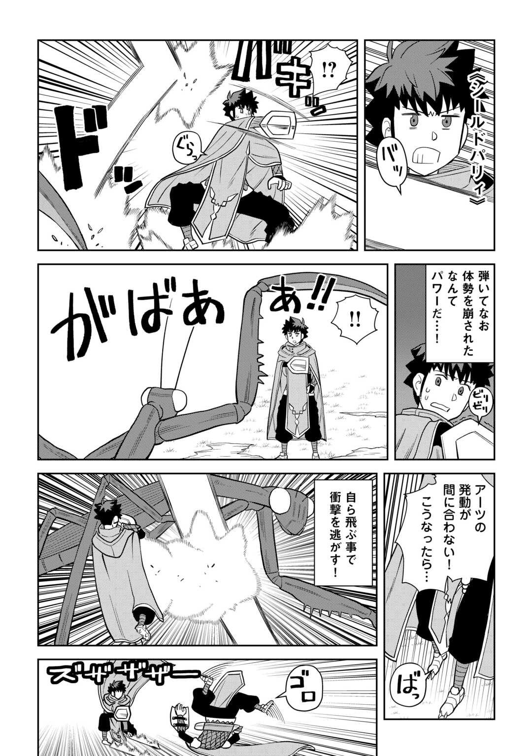 とあるおっさんのVRMMO活動記 Chap 110.1 - Next Chap 111.1