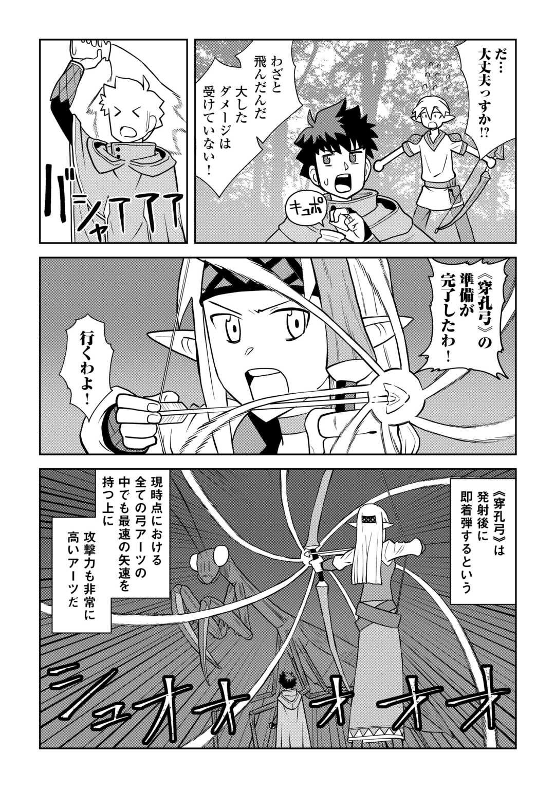 とあるおっさんのVRMMO活動記 Chap 110.1 - Next Chap 111.1