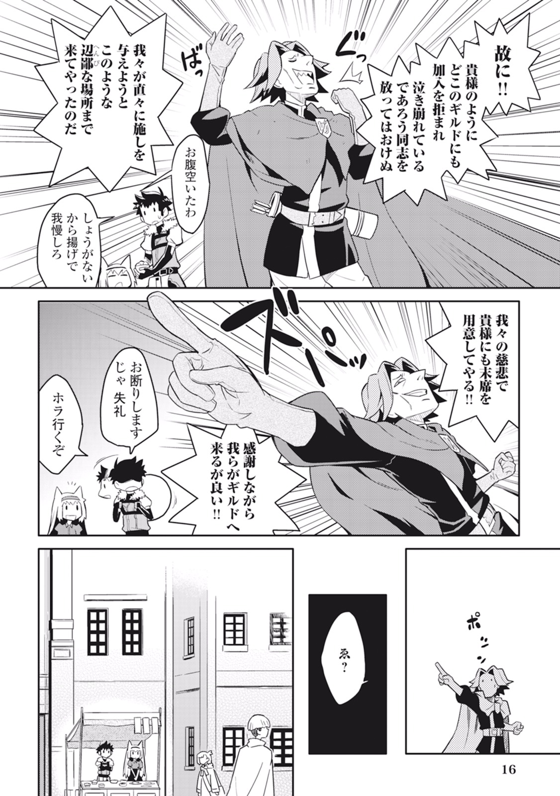 とあるおっさんのVRMMO活動記 Chap 11 - Next Chap 12