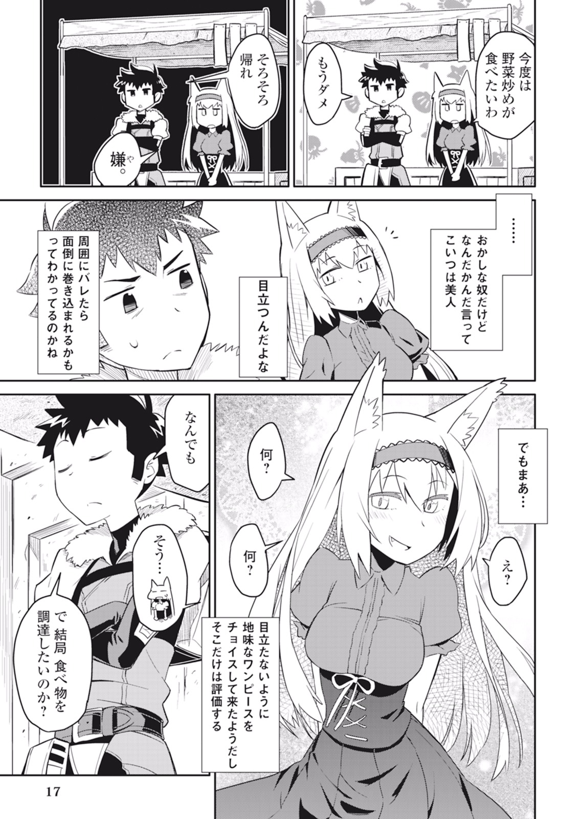 とあるおっさんのVRMMO活動記 Chap 11 - Next Chap 12