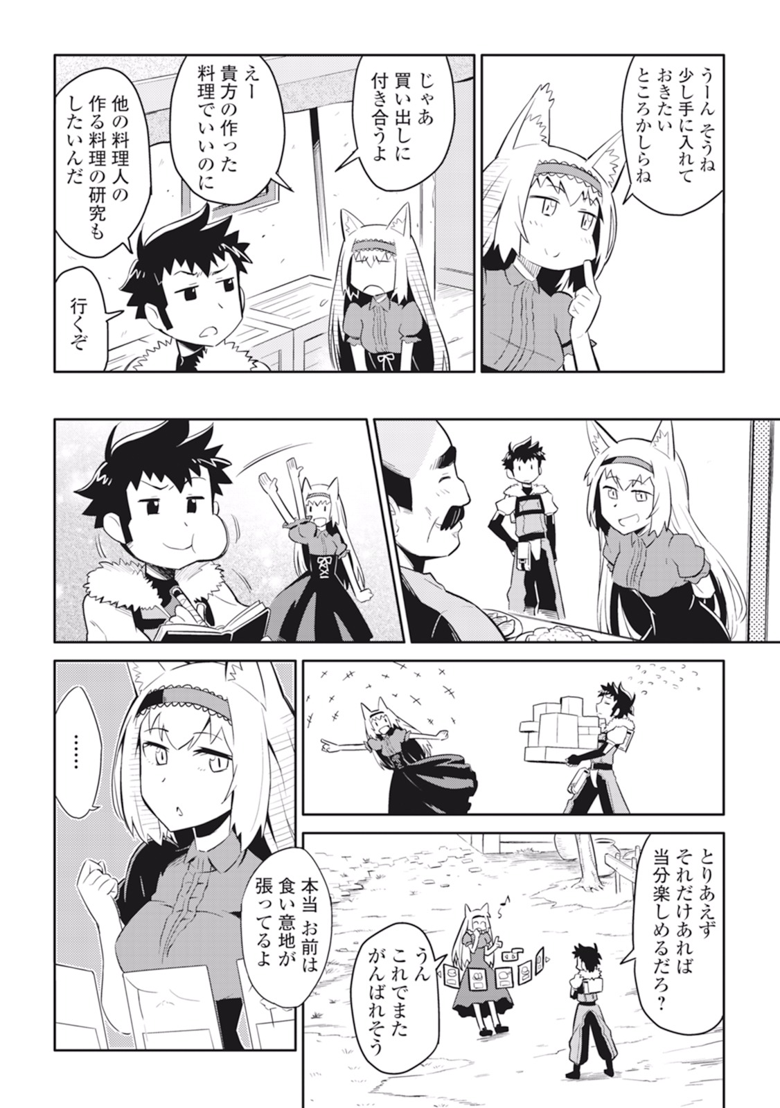 とあるおっさんのVRMMO活動記 Chap 11 - Next Chap 12