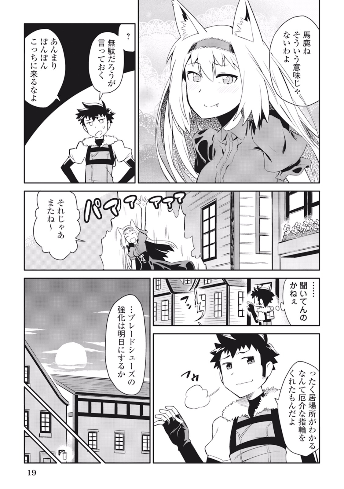 とあるおっさんのVRMMO活動記 Chap 11 - Next Chap 12