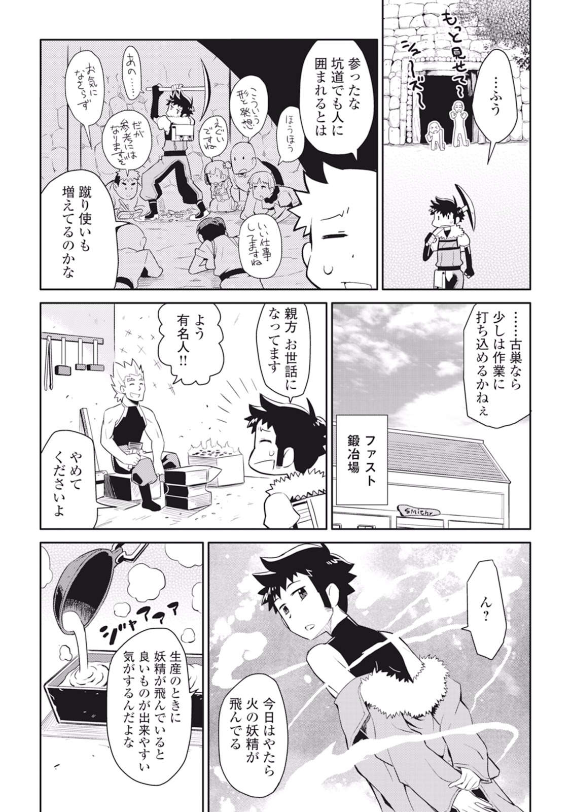 とあるおっさんのVRMMO活動記 Chap 11 - Next Chap 12