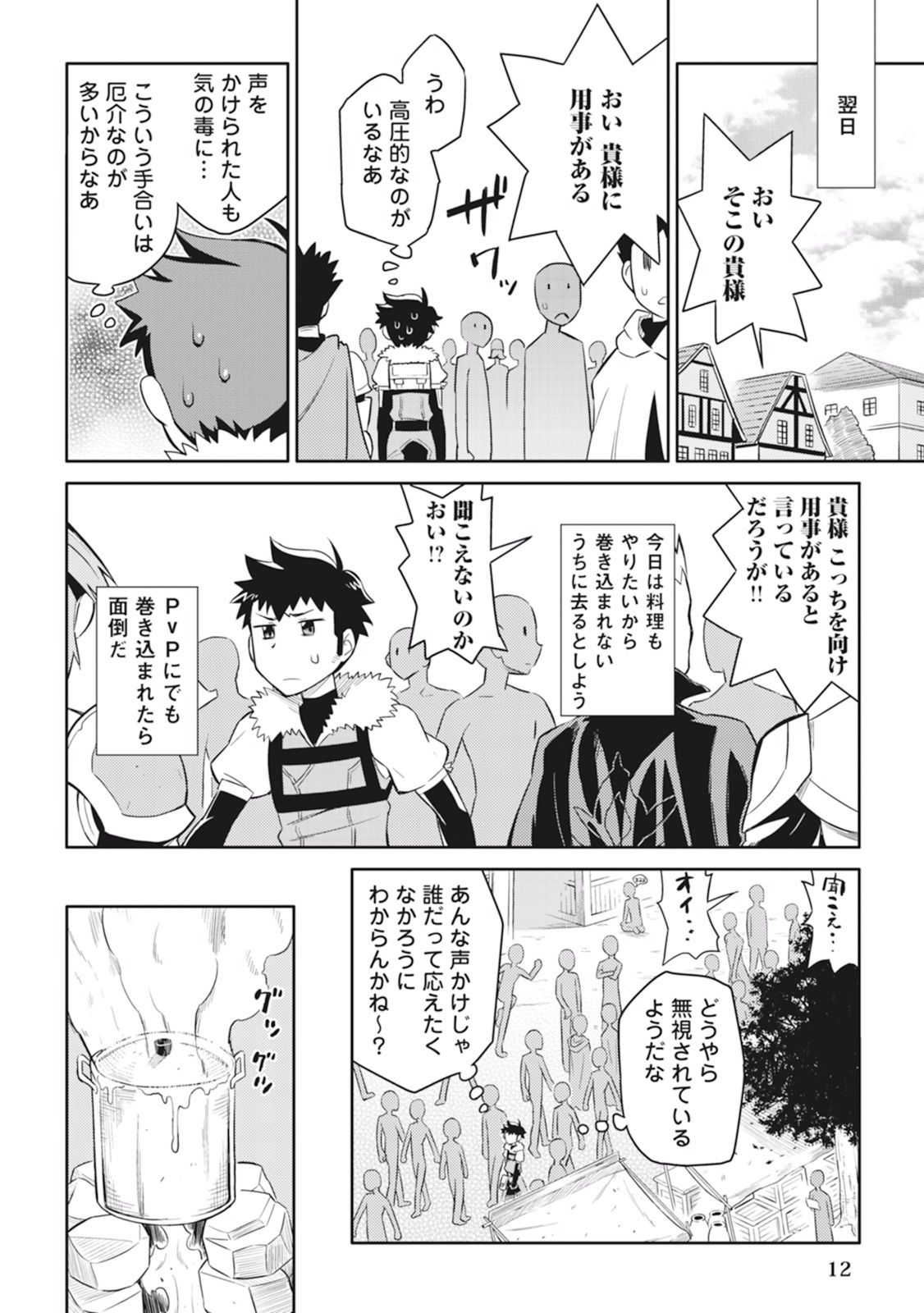 とあるおっさんのVRMMO活動記 Chap 11 - Next Chap 12
