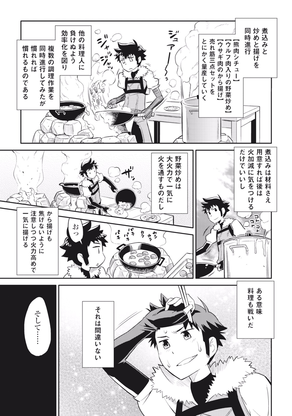 とあるおっさんのVRMMO活動記 Chap 11 - Next Chap 12