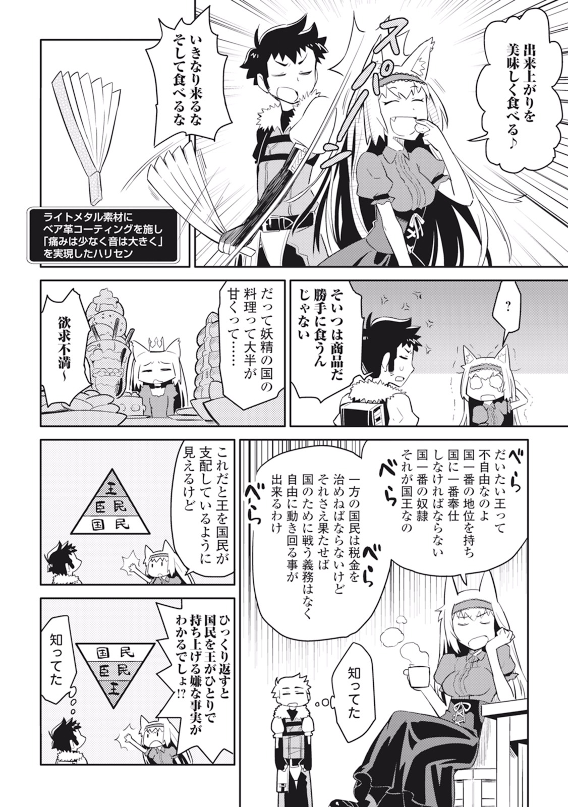 とあるおっさんのVRMMO活動記 Chap 11 - Next Chap 12