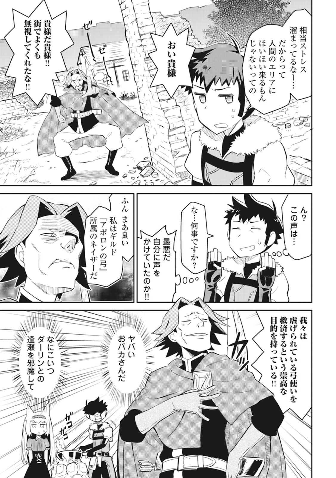 とあるおっさんのVRMMO活動記 Chap 11 - Next Chap 12