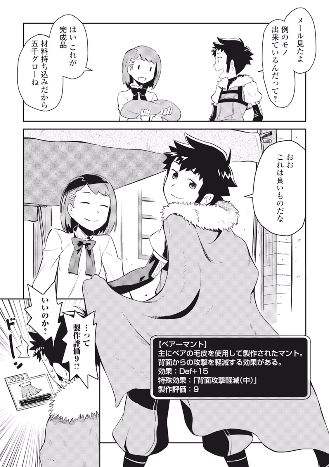 とあるおっさんのVRMMO活動記 Chap 11 - Next Chap 12