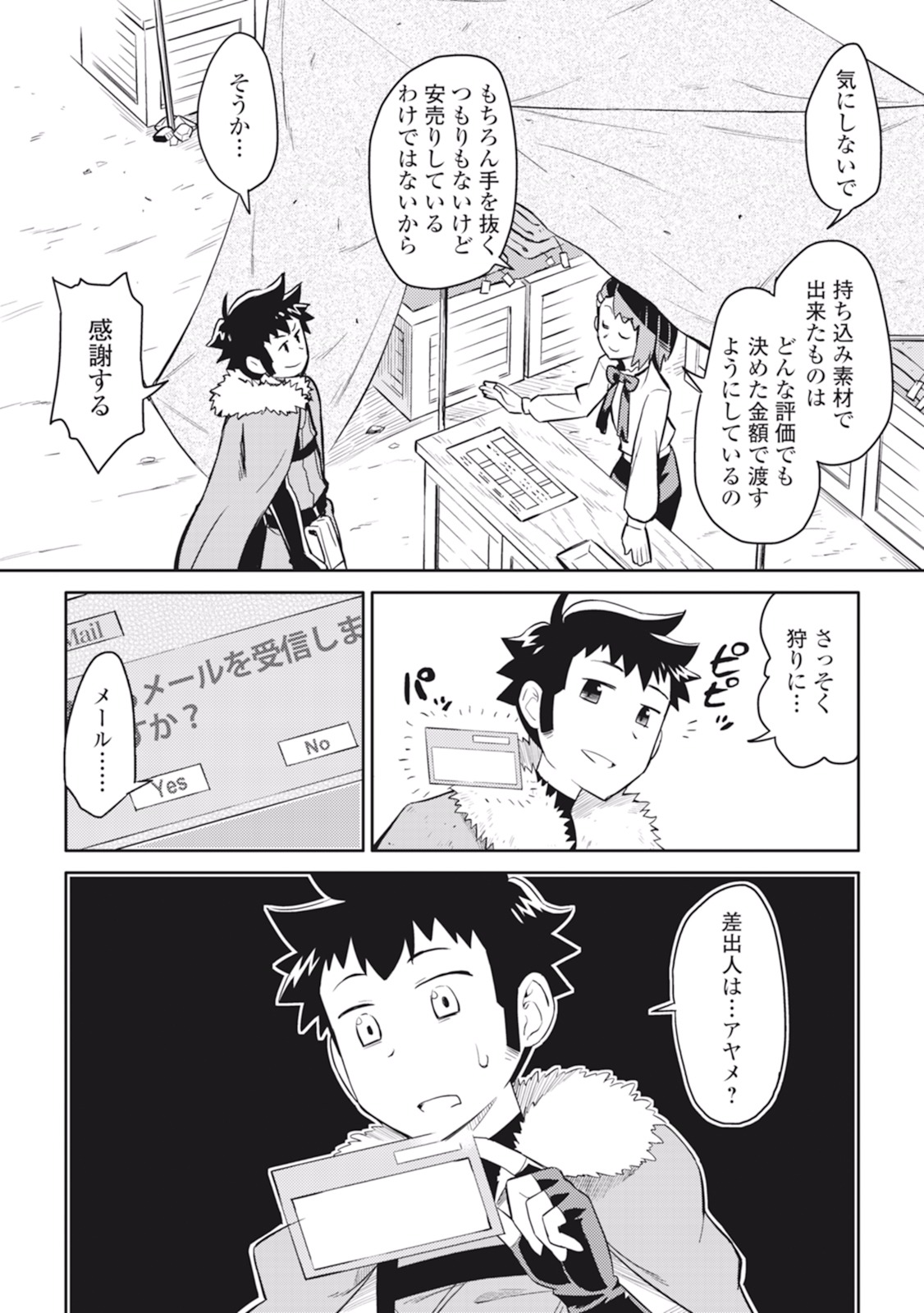 とあるおっさんのVRMMO活動記 Chap 11 - Next Chap 12