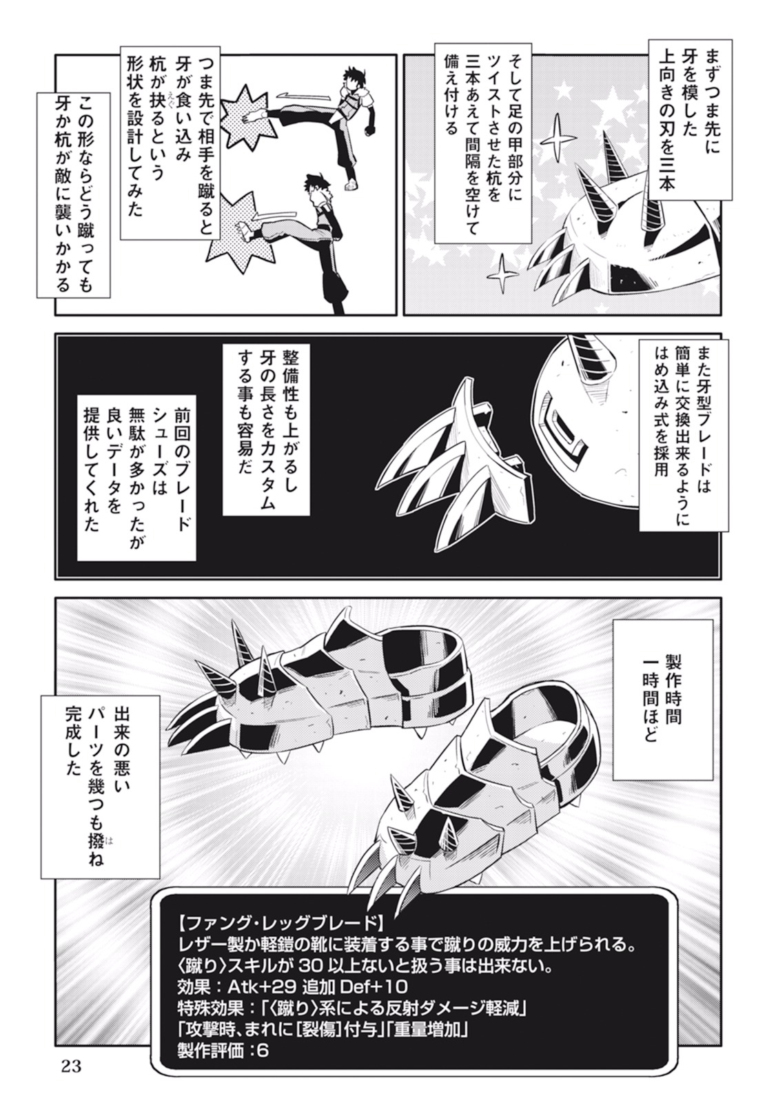 とあるおっさんのVRMMO活動記 Chap 11 - Next Chap 12