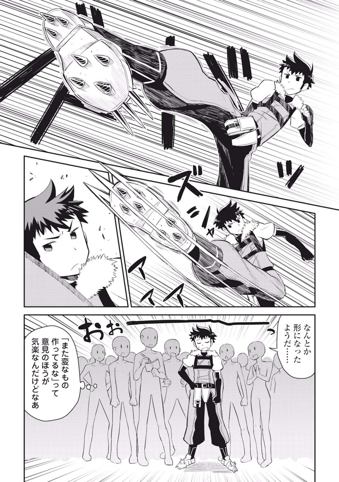 とあるおっさんのVRMMO活動記 Chap 11 - Next Chap 12
