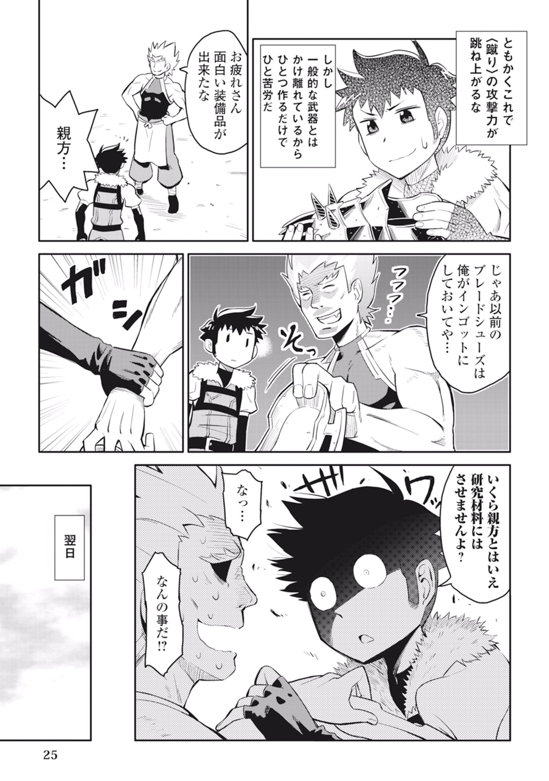 とあるおっさんのVRMMO活動記 Chap 11 - Next Chap 12