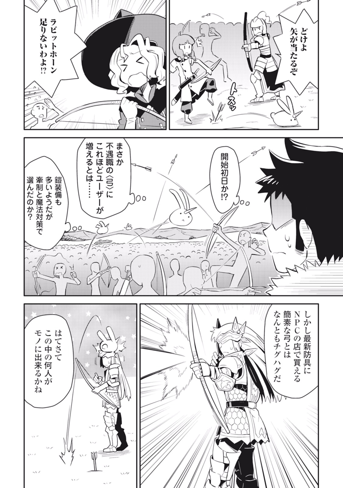 とあるおっさんのVRMMO活動記 Chap 11 - Next Chap 12