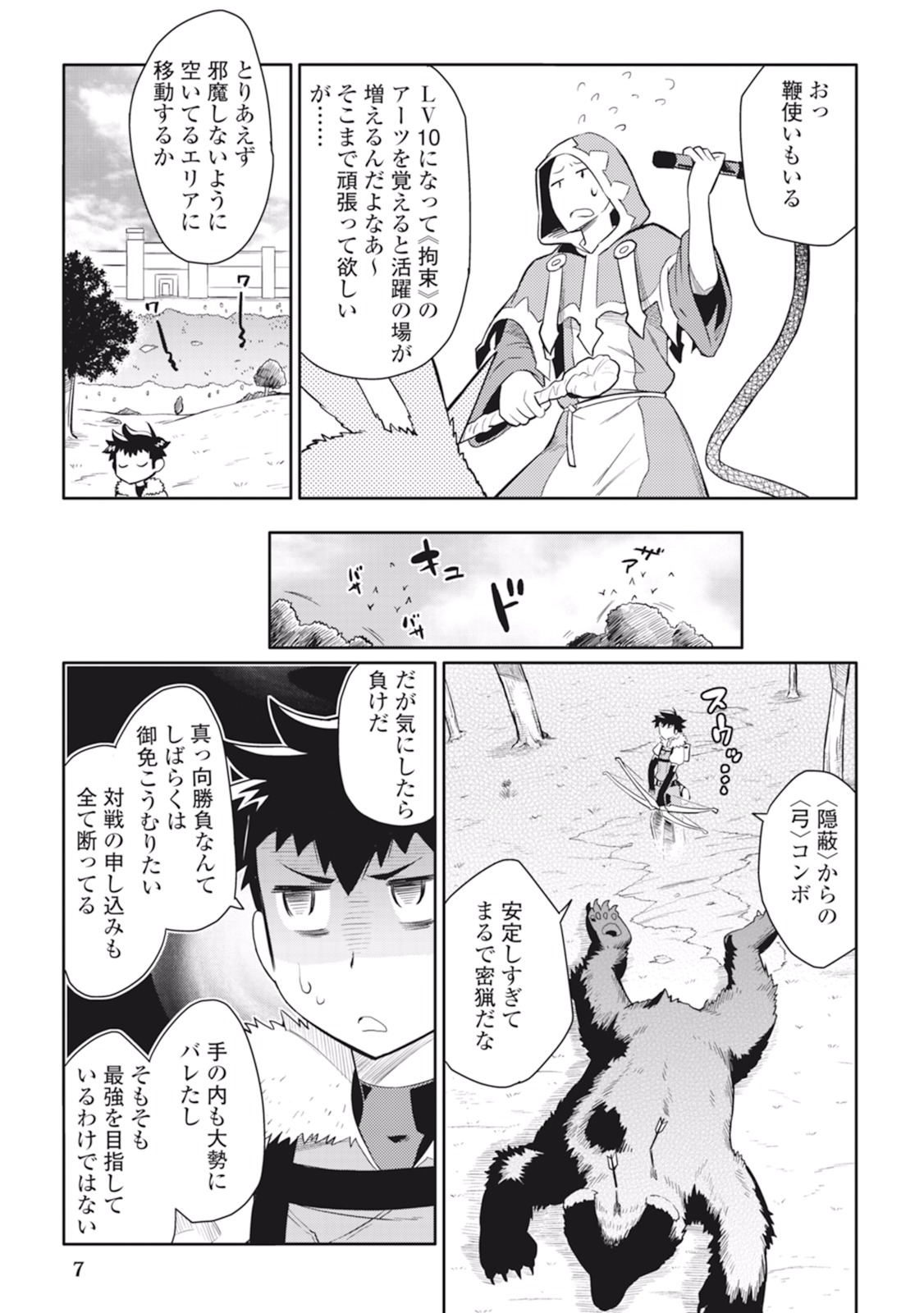 とあるおっさんのVRMMO活動記 Chap 11 - Next Chap 12