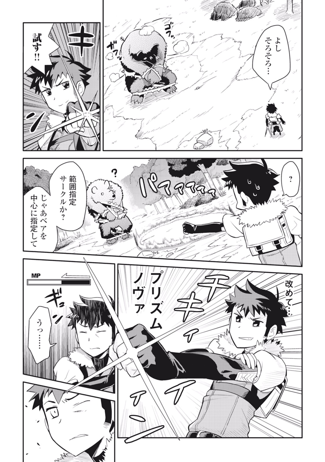 とあるおっさんのVRMMO活動記 Chap 11 - Next Chap 12