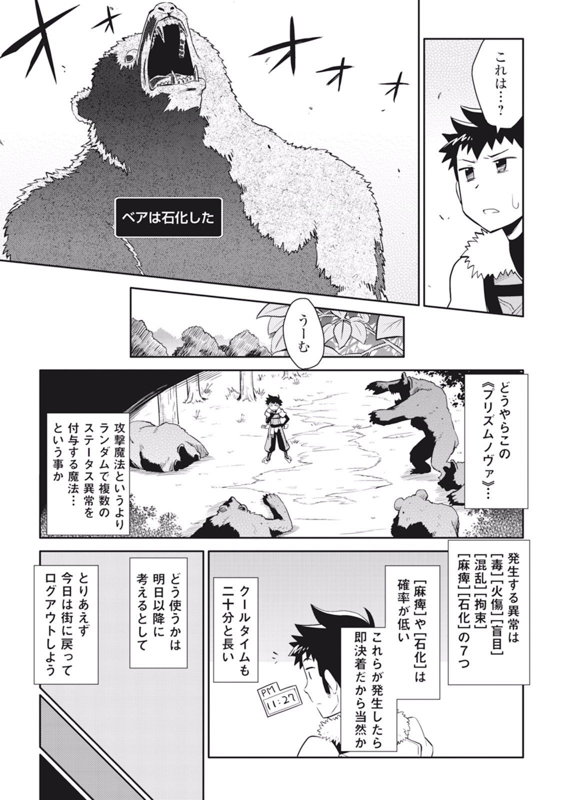 とあるおっさんのVRMMO活動記 Chap 11 - Next Chap 12