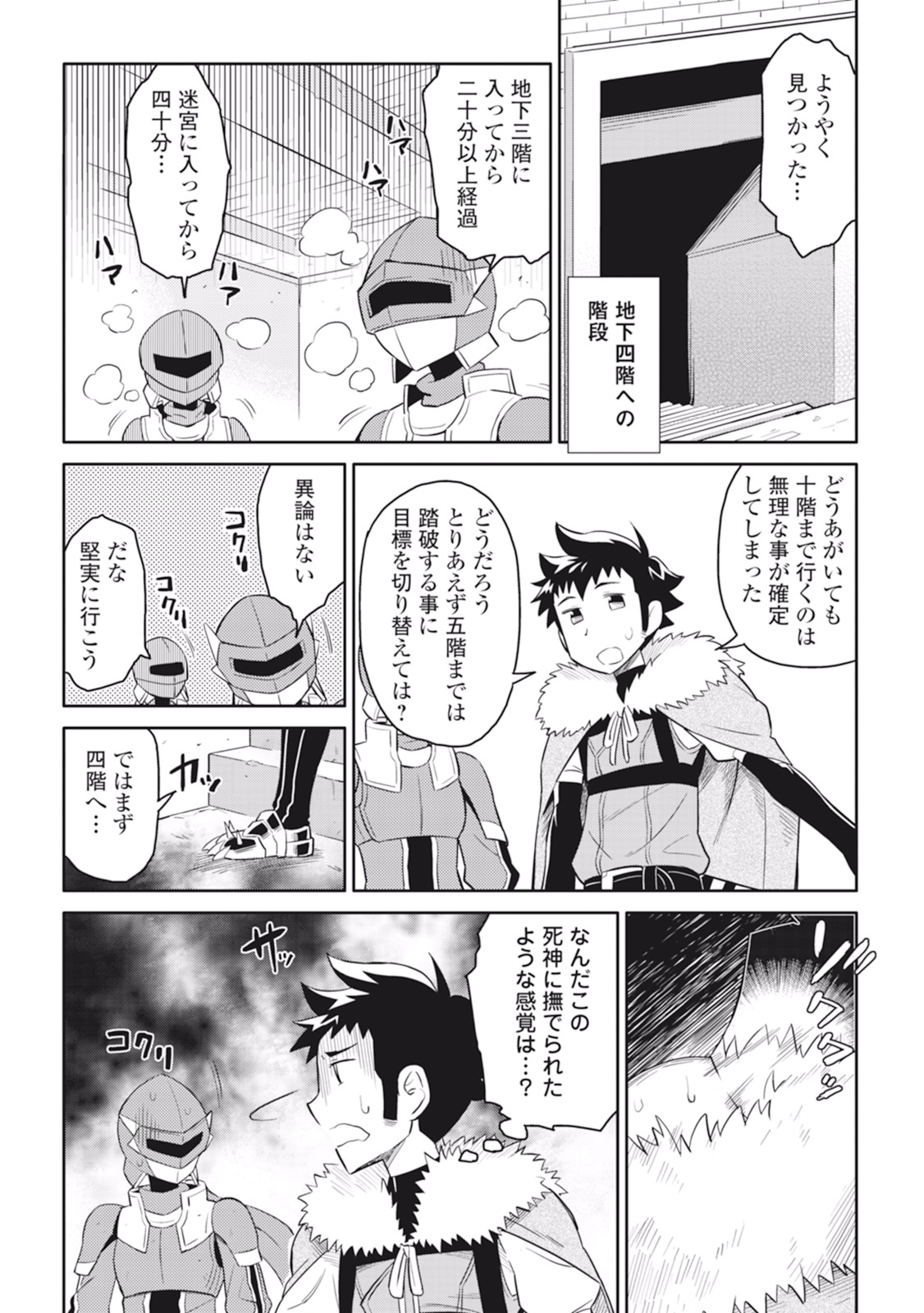 とあるおっさんのVRMMO活動記 Chap 13 - Next Chap 14