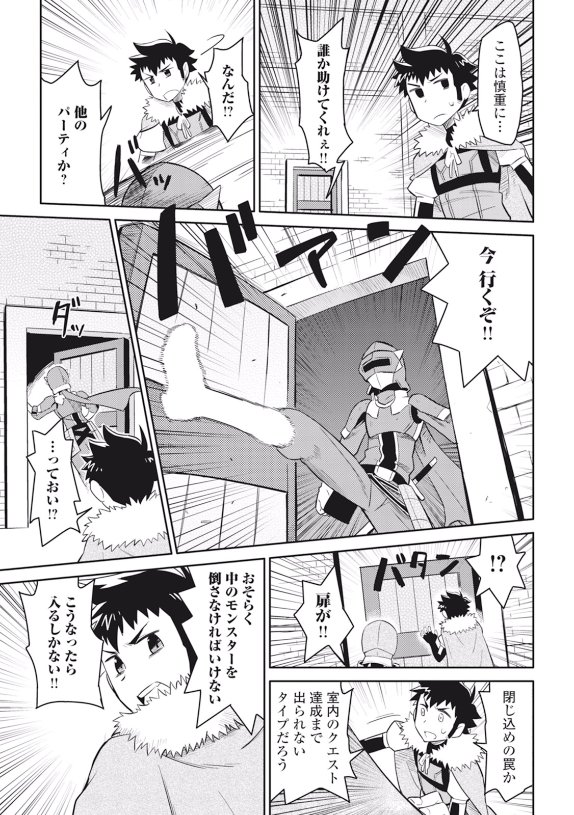 とあるおっさんのVRMMO活動記 Chap 13 - Next Chap 14