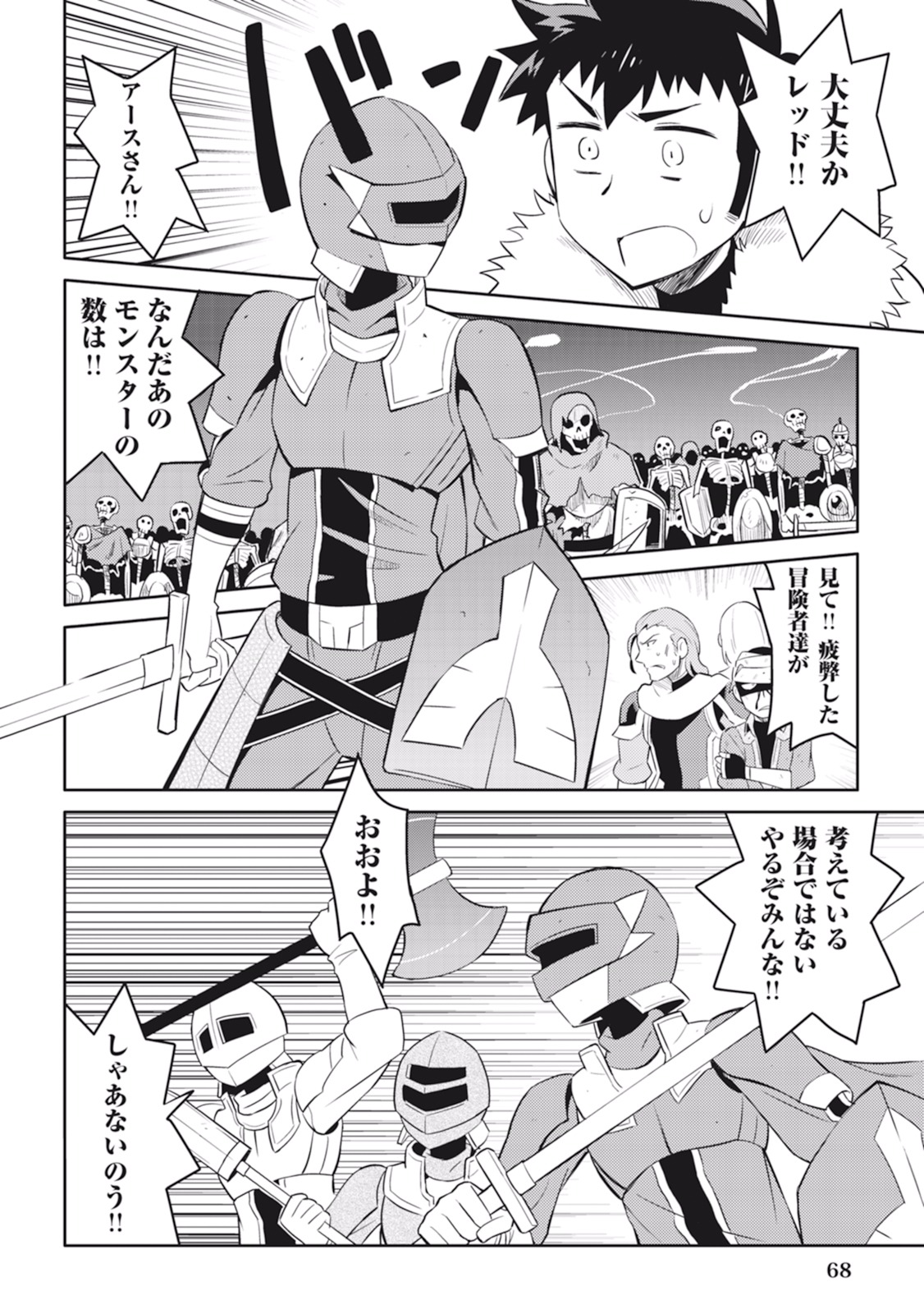とあるおっさんのVRMMO活動記 Chap 13 - Next Chap 14
