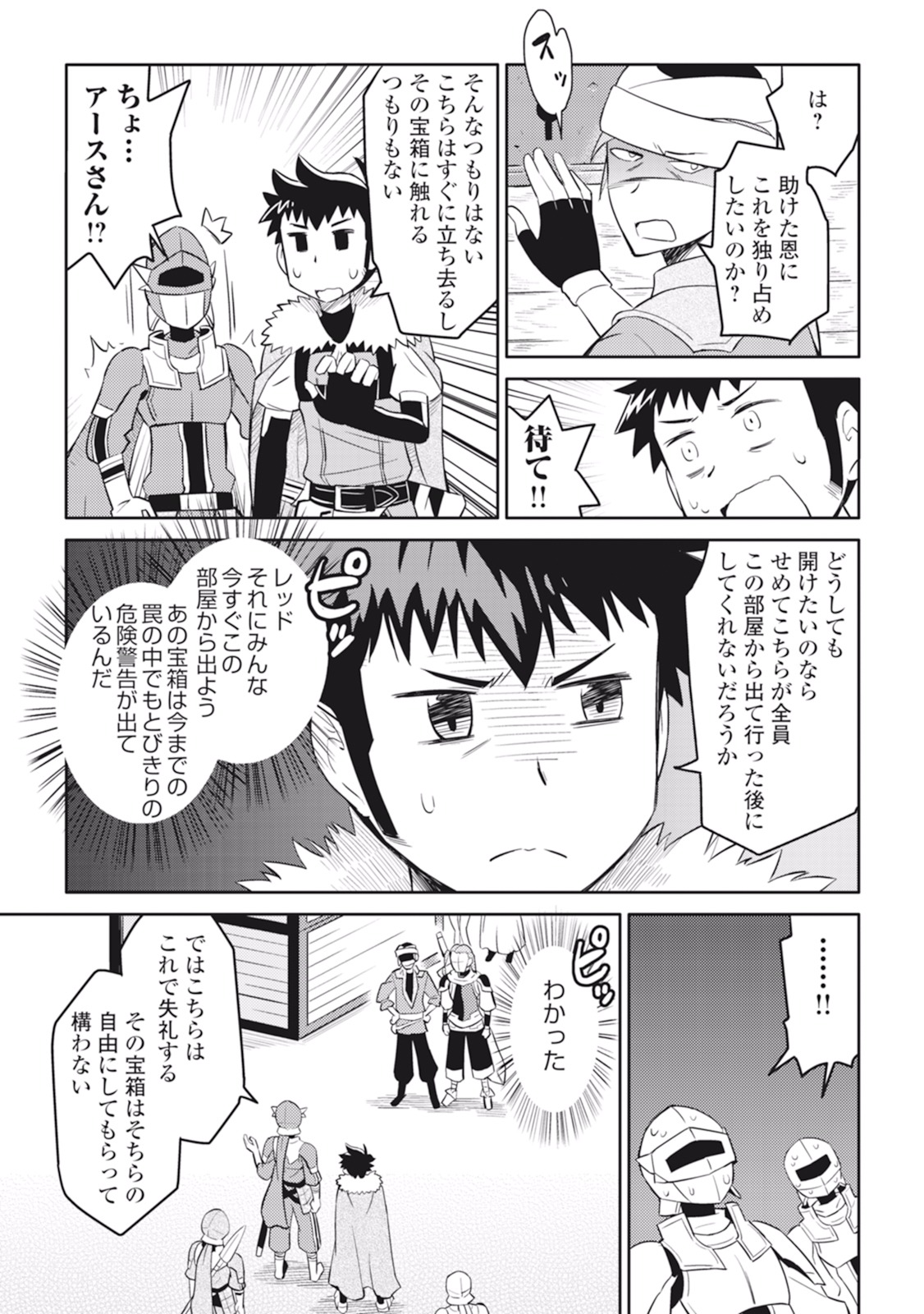とあるおっさんのVRMMO活動記 Chap 13 - Next Chap 14