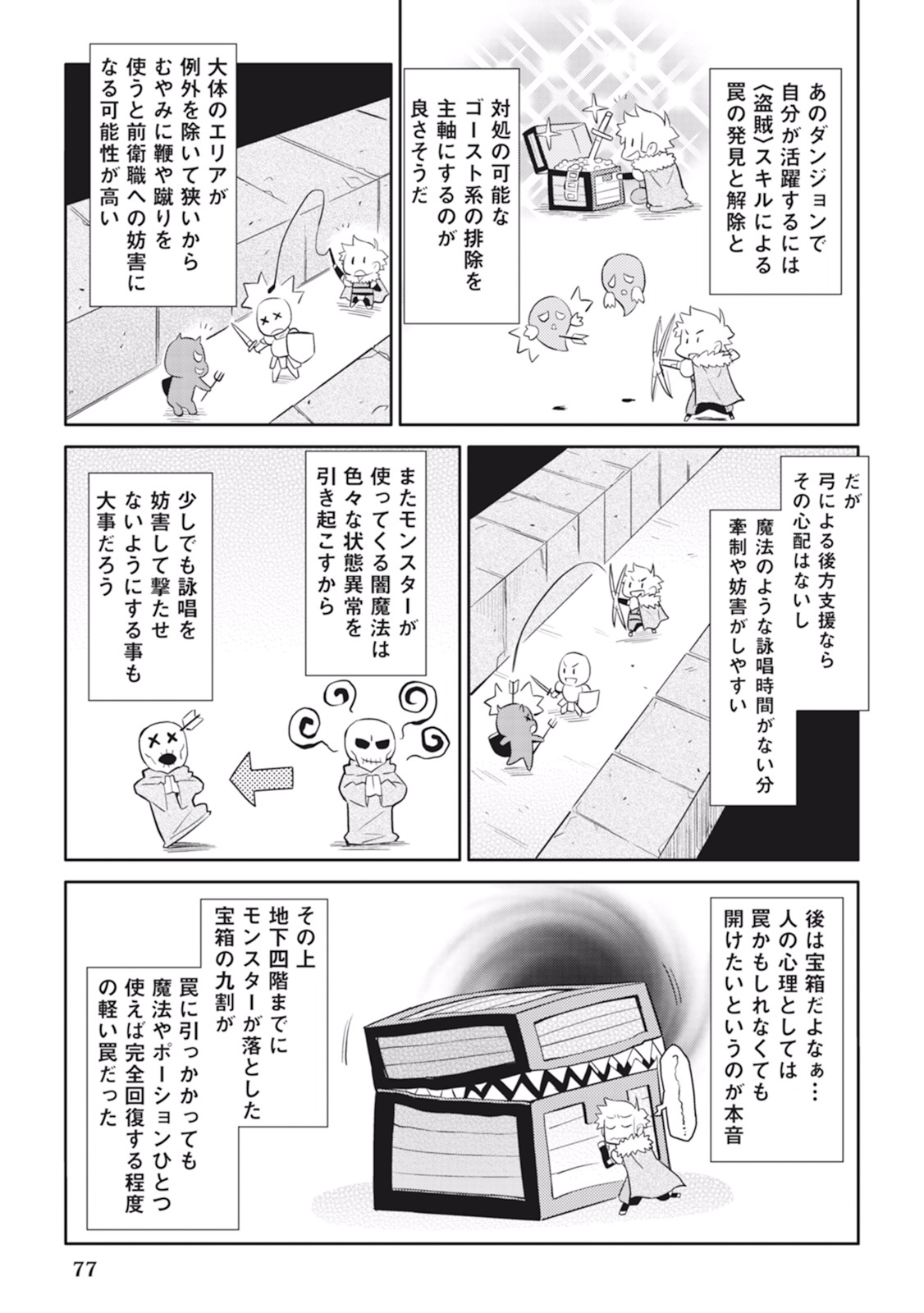 とあるおっさんのVRMMO活動記 Chap 13 - Next Chap 14