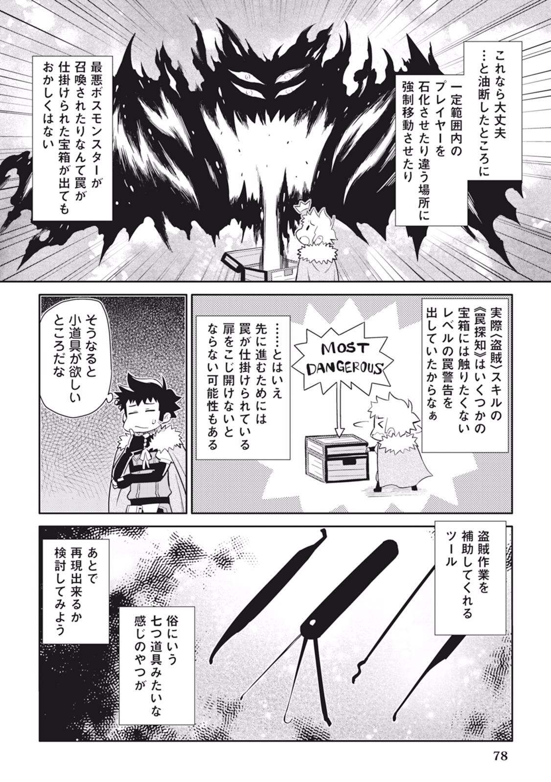 とあるおっさんのVRMMO活動記 Chap 13 - Next Chap 14