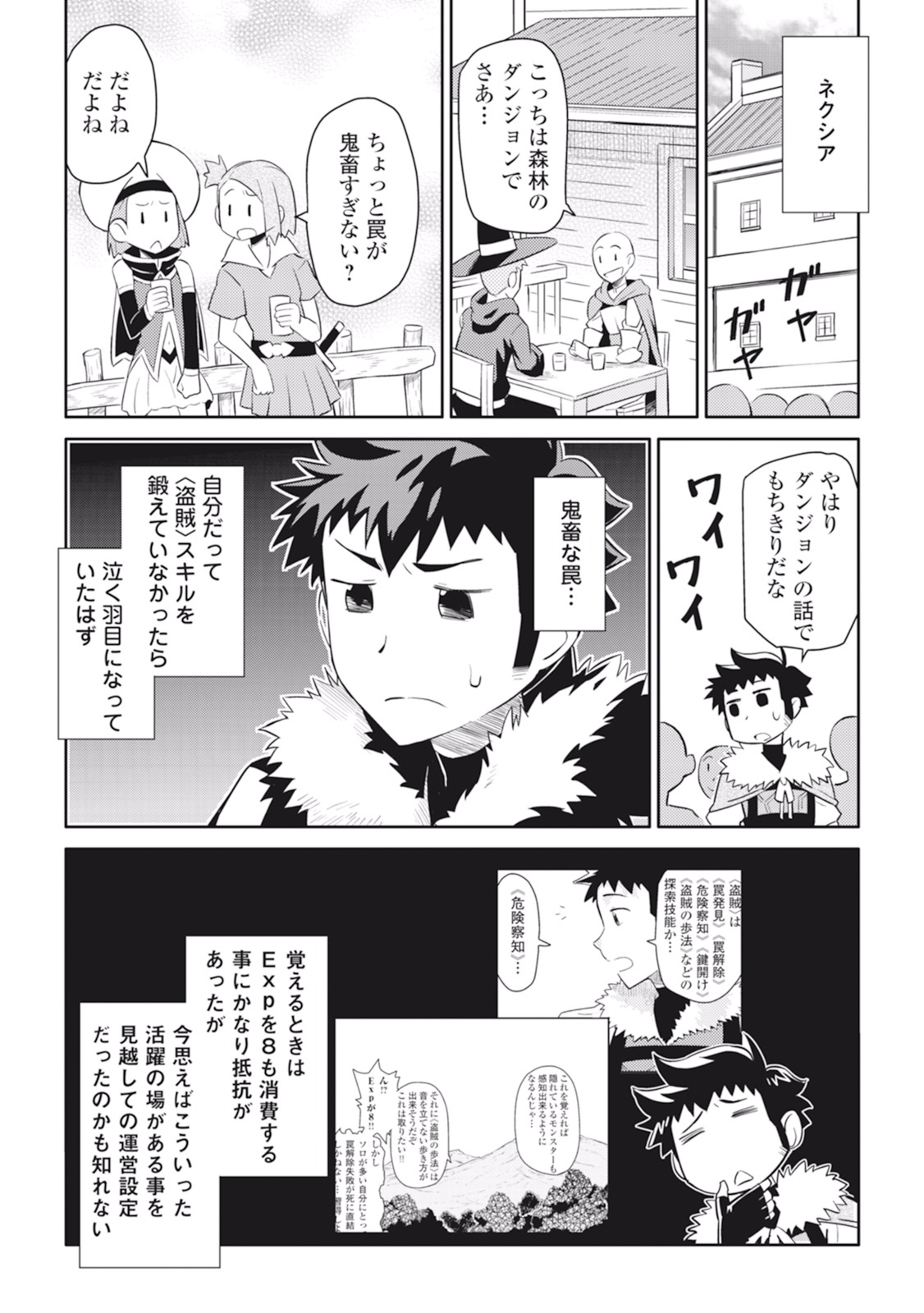 とあるおっさんのVRMMO活動記 Chap 13 - Next Chap 14